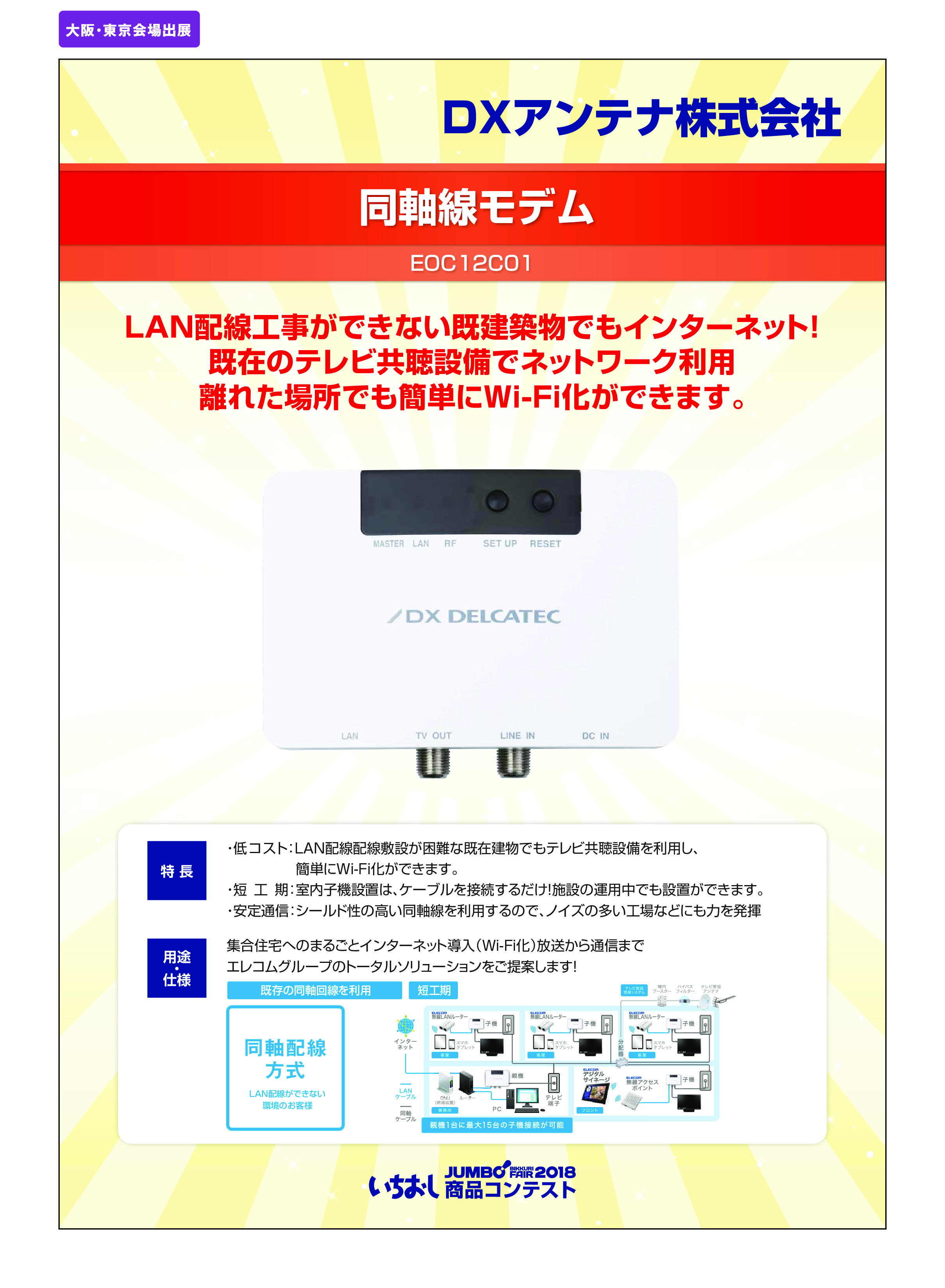 45形BS・110度CSアンテナ(耐風速70m/s）」DXアンテナ株式会社