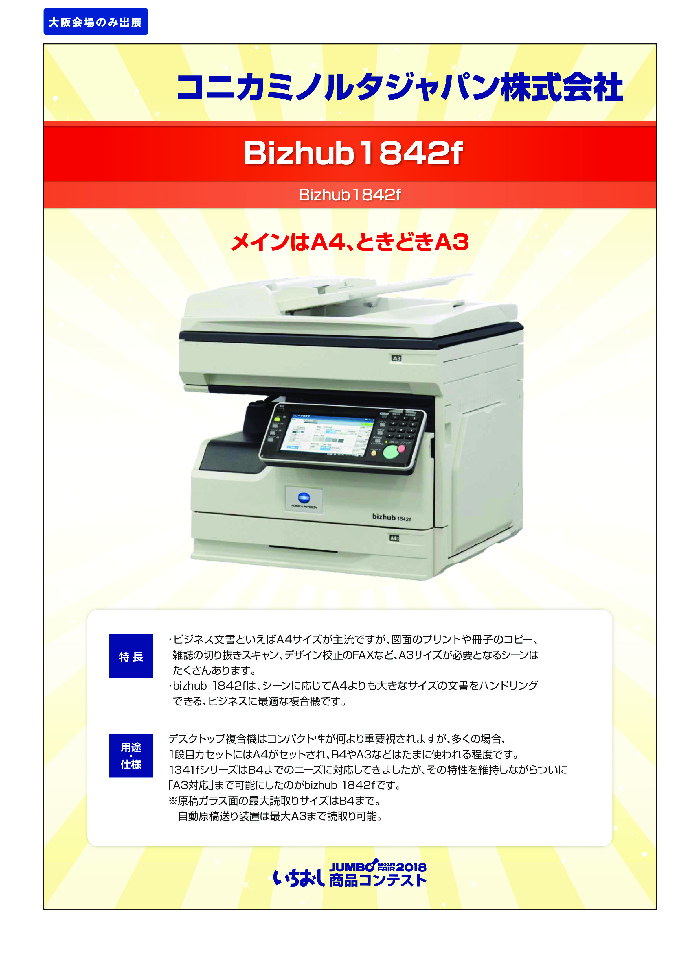 「Bizhub1842f」コニカミノルタジャパン株式会社の画像