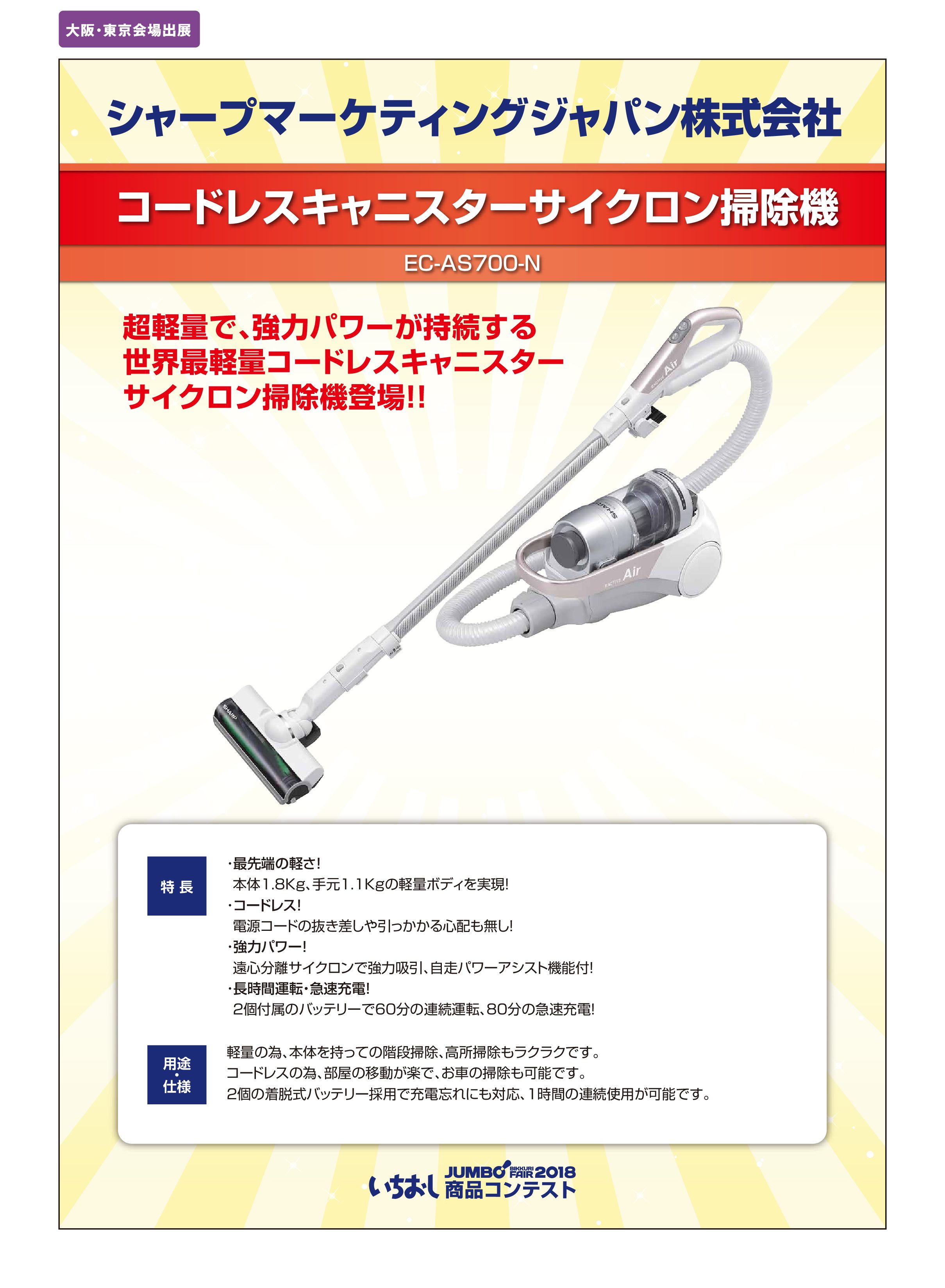「コードレスキャニスターサイクロン掃除機」シャープマーケティングジャパン株式会社の画像
