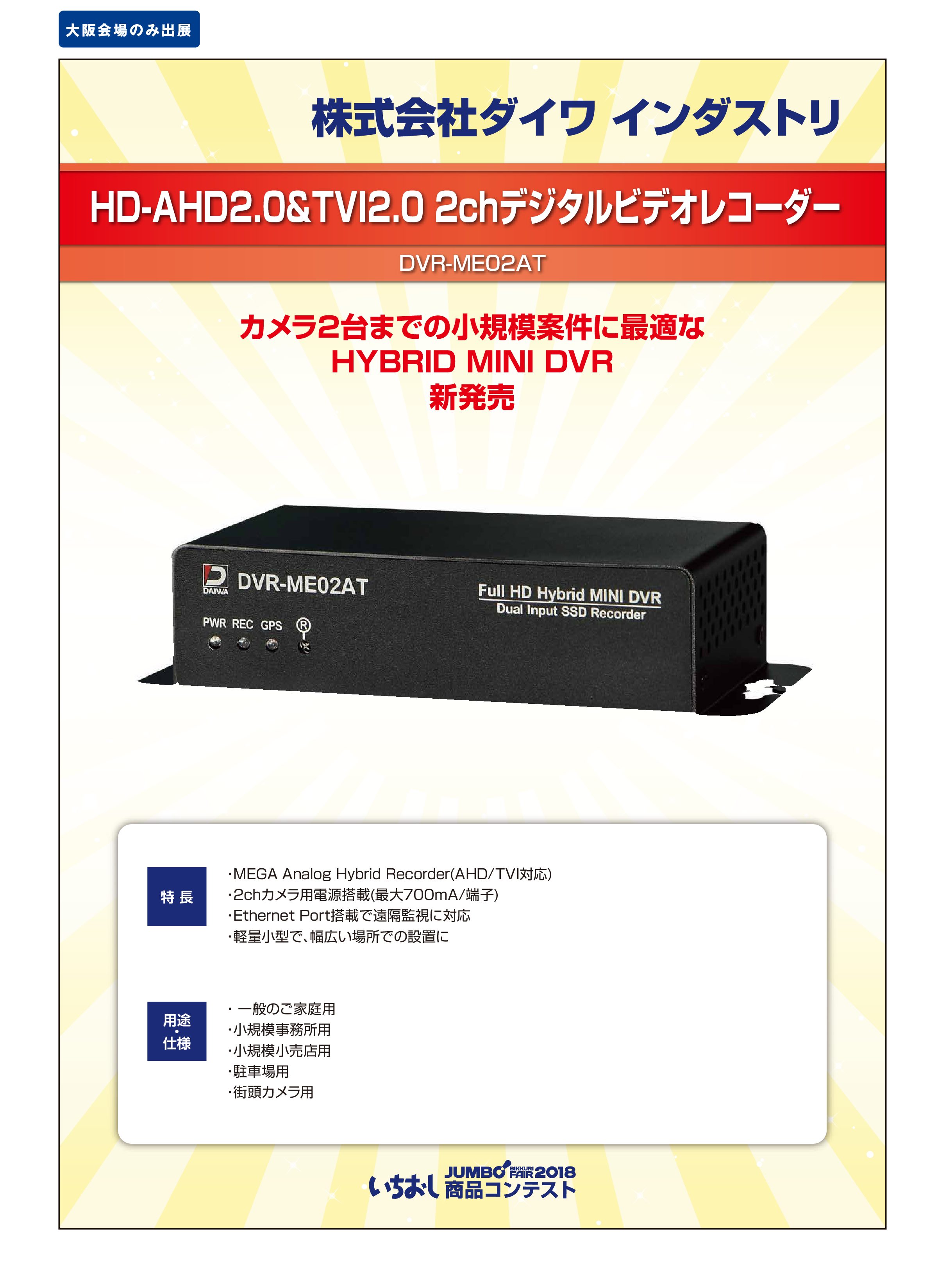 「HD-AHD2.0＆TVI2.0 2chデジタルビデオレコーダー」株式会社ダイワ インダストリの画像