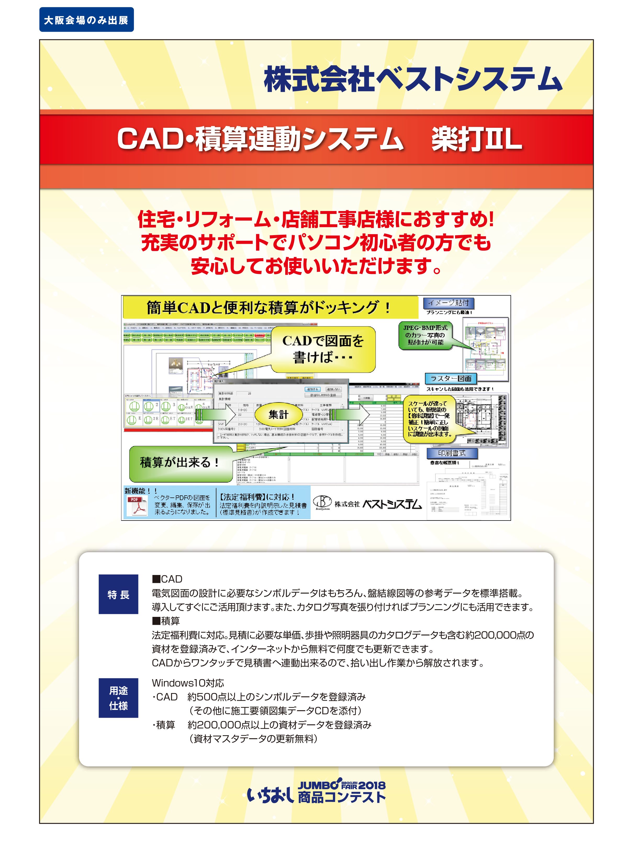「CAD・積算連動システム　楽打ⅡL」株式会社ベストシステムの画像