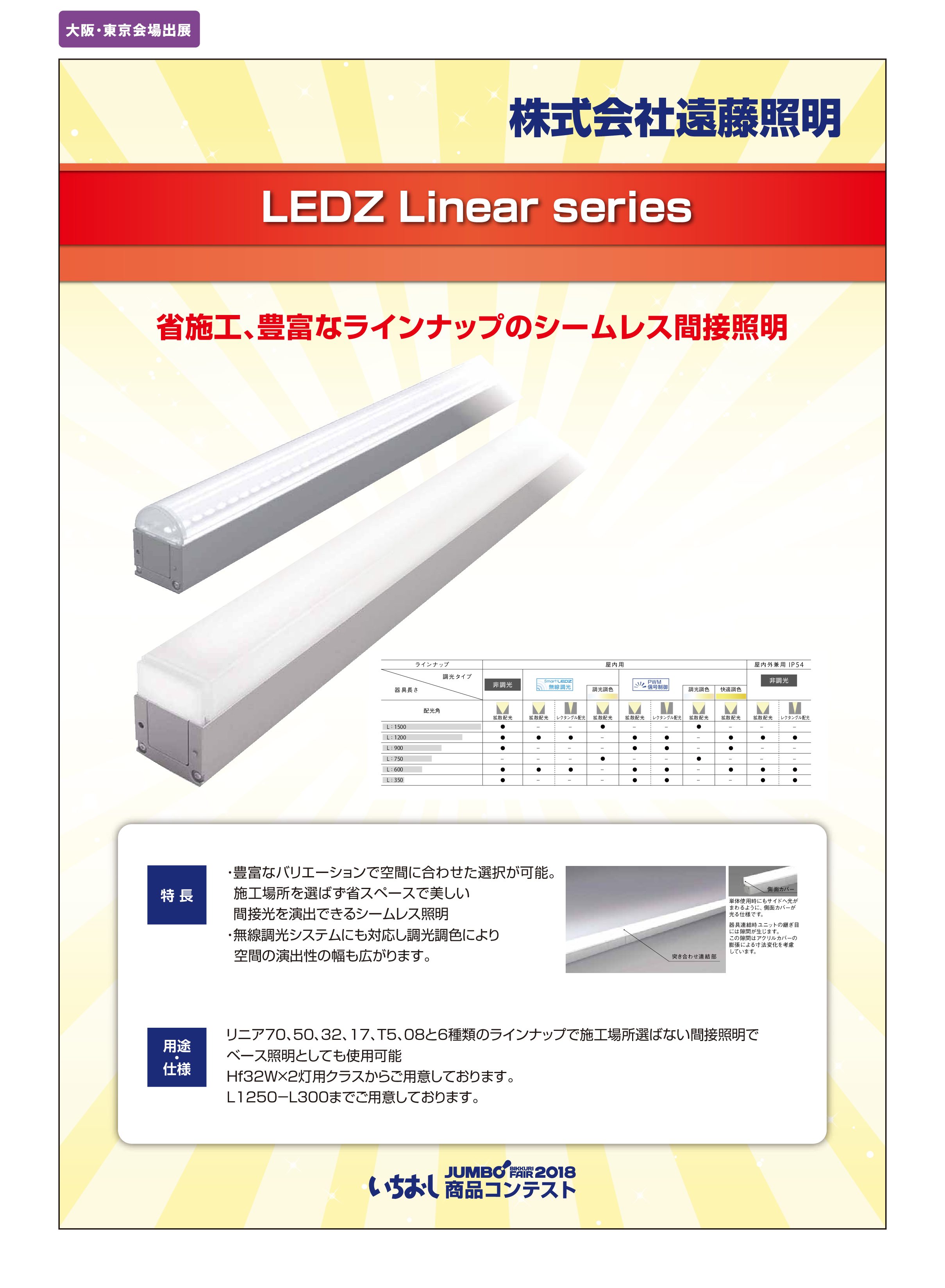 「LEDZ Linear series」株式会社遠藤照明の画像