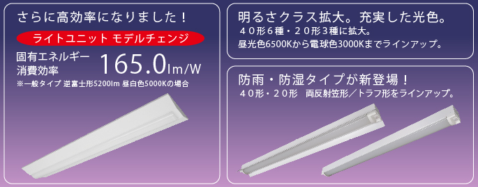 NECライティング】 LED一体型ベース照明 「Nuシリーズ」 モデルチェンジ版新発売