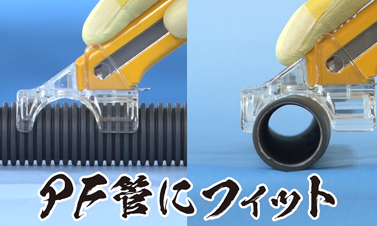【ネグロス電工】PF管を加工する専用冶具　スリット工具を販売開始の画像