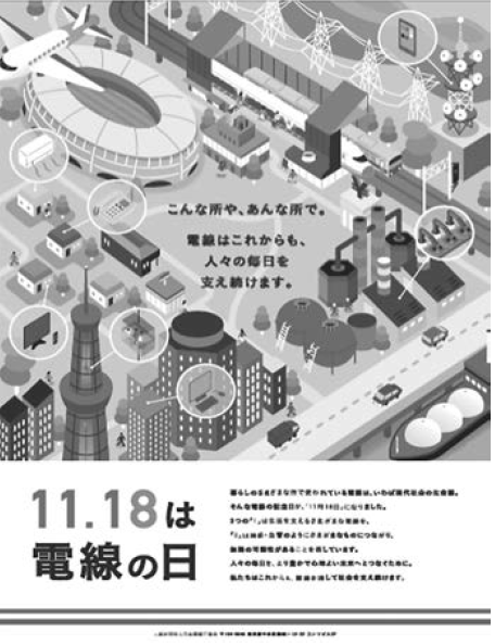 今月から１２月まで「１１・１８は電線の日」浸透月間 日本電線工業会　２種類のコンセプトポスター作成の画像