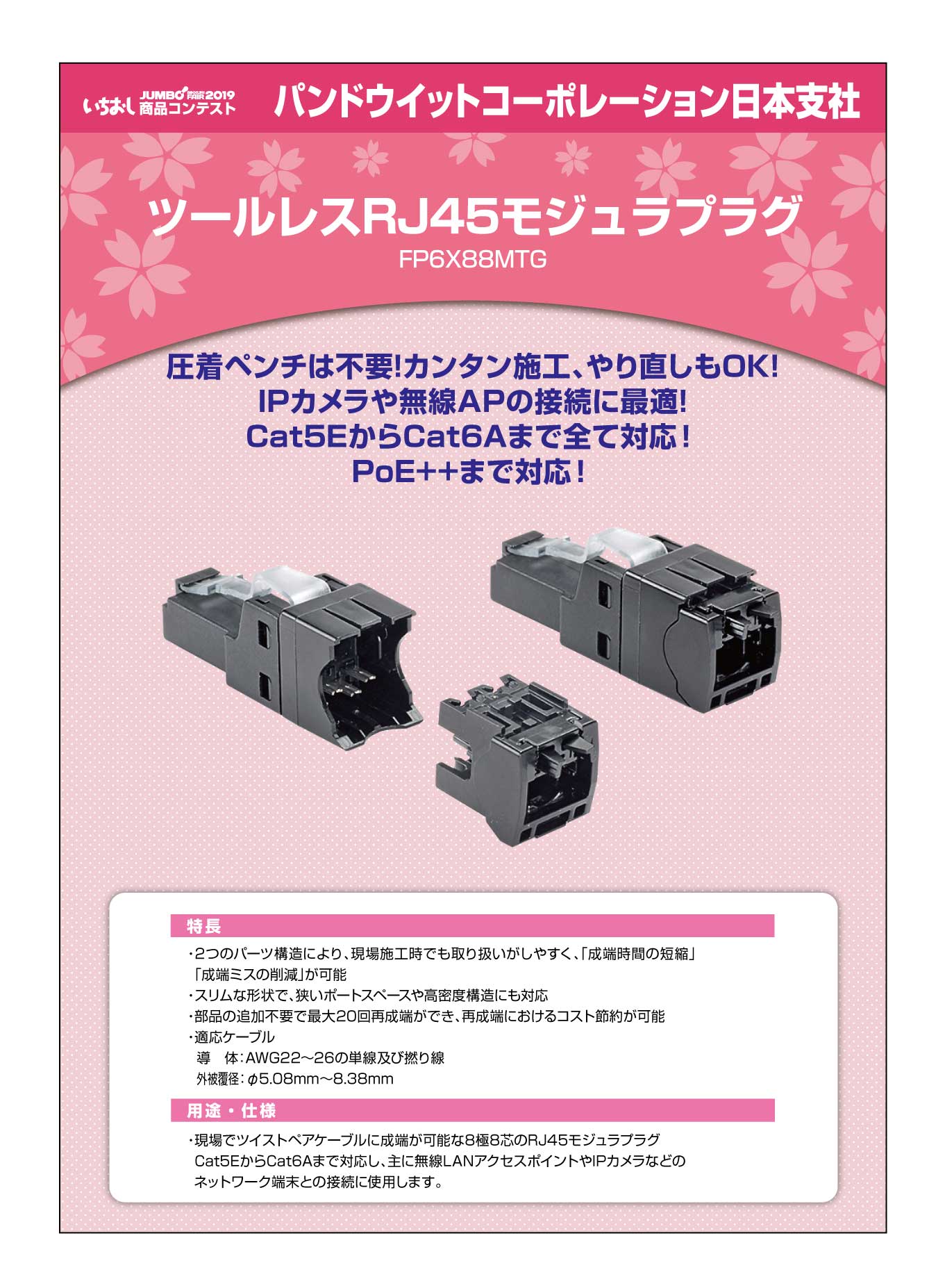 通線帽（とおせんぼう）」株式会社カワグチ