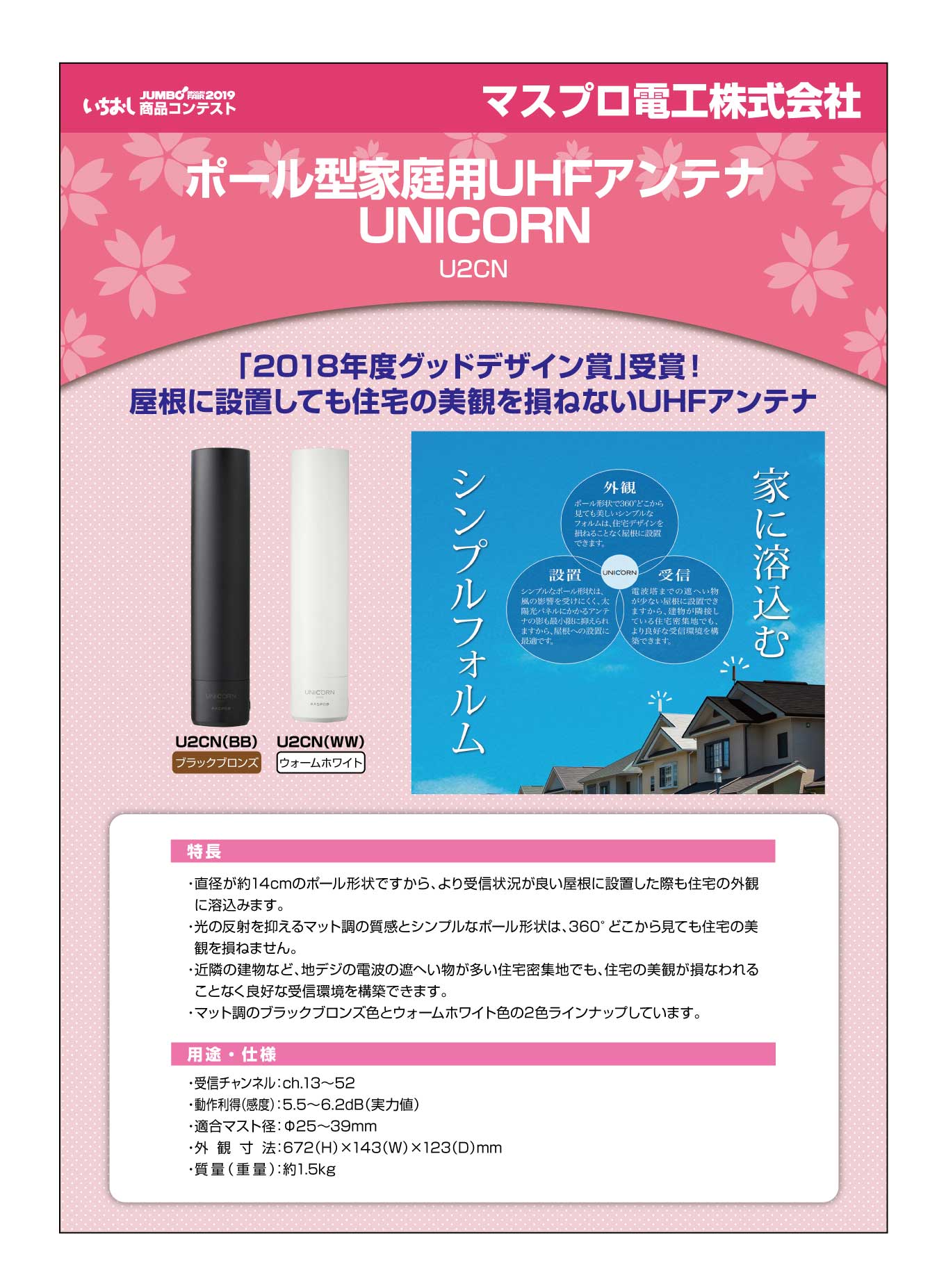 美品】 マスプロ電工 ポール型 地デジアンテナ UNICORN ブラックブロンズ U2CN BB fucoa.cl