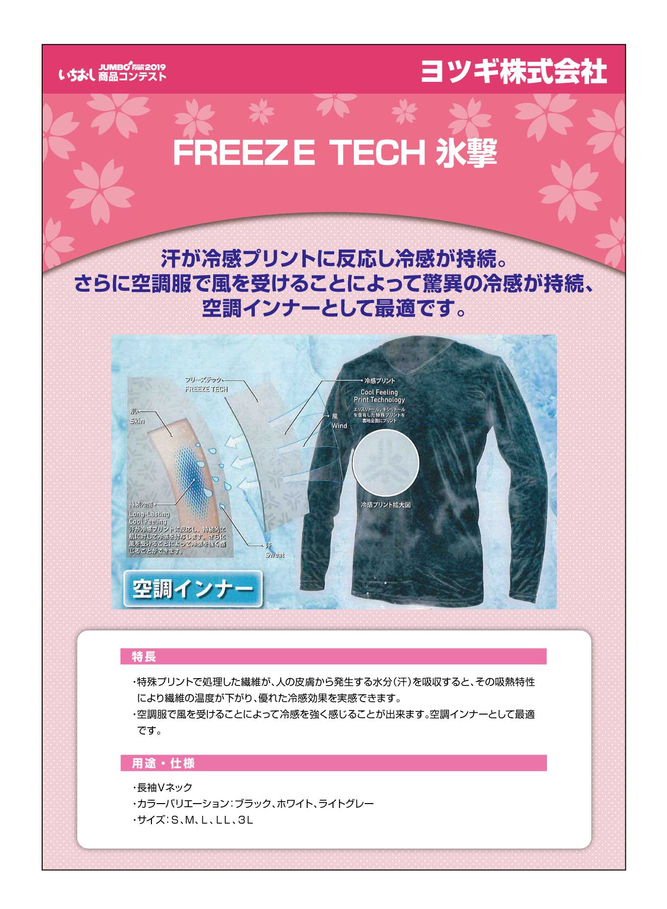 ｆｒｅｅｚｅ ｔｅｃｈ 氷撃 ヨツギ株式会社