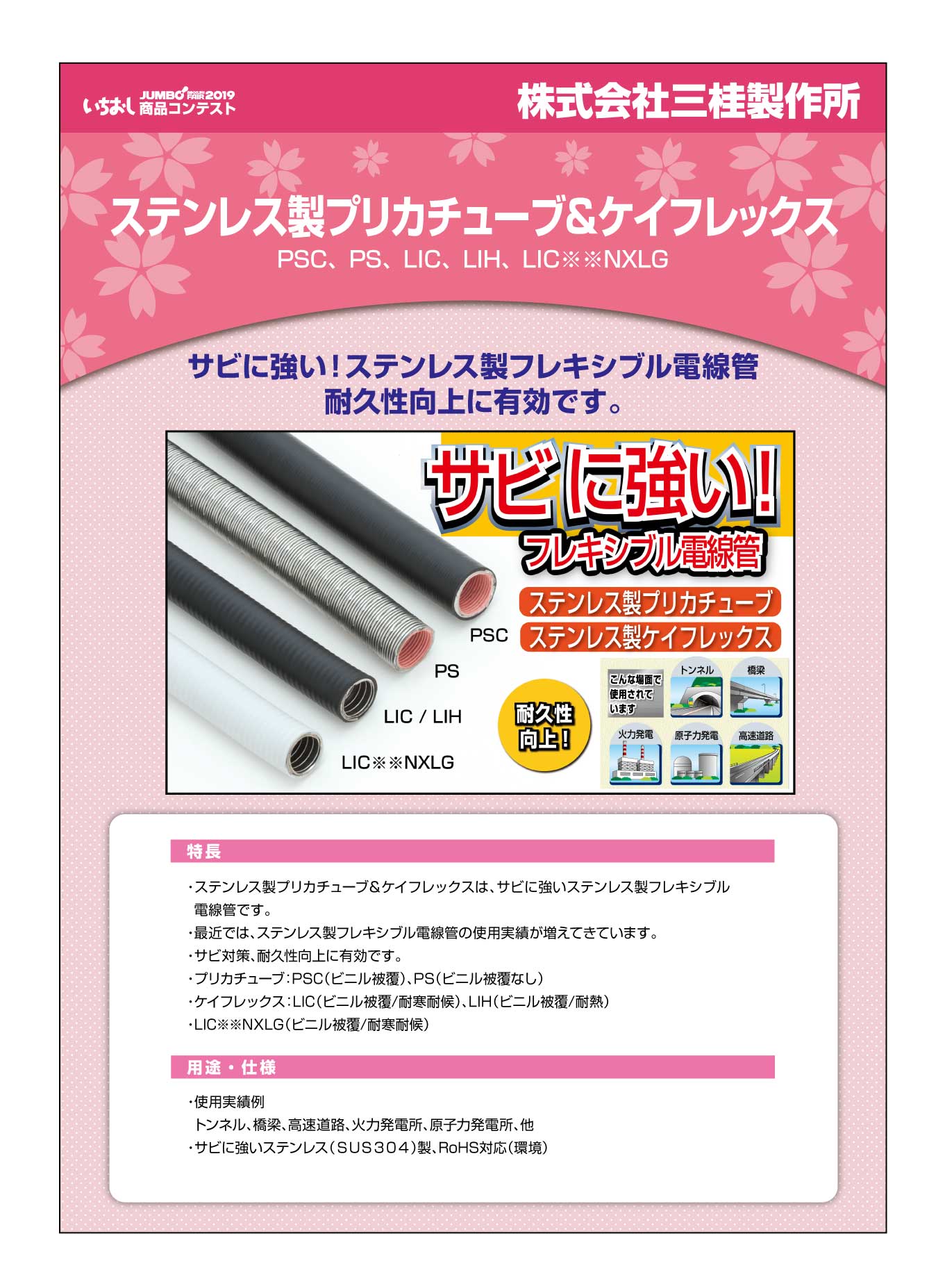 ステンレス製プリカチューブ ケイフレックス 株式会社三桂製作所