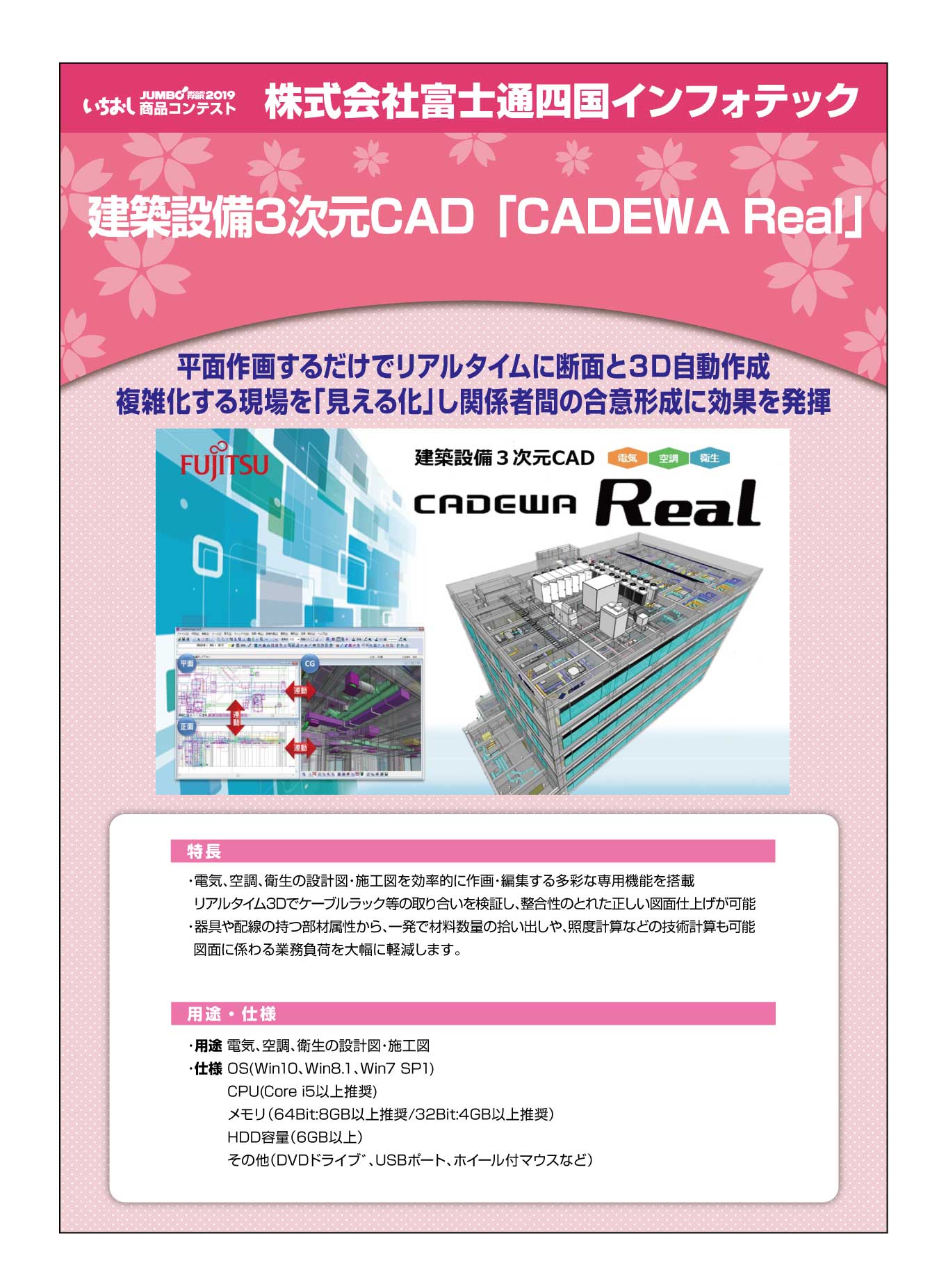 建築設備3次元cad Cadewa Real 株式会社富士通四国インフォテック