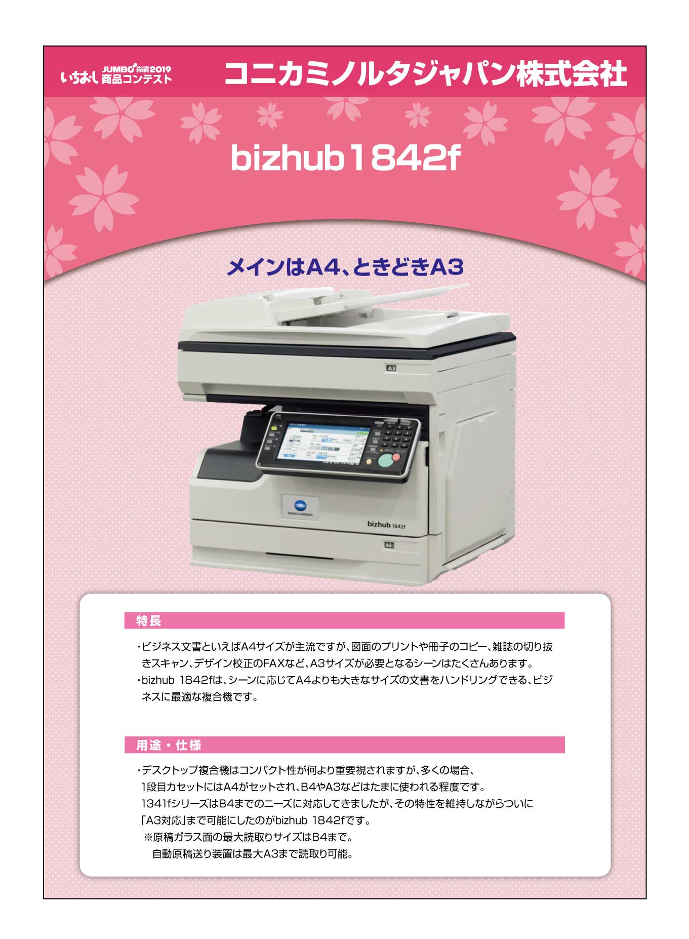 「bizhub1842f」コニカミノルタジャパン株式会社の画像