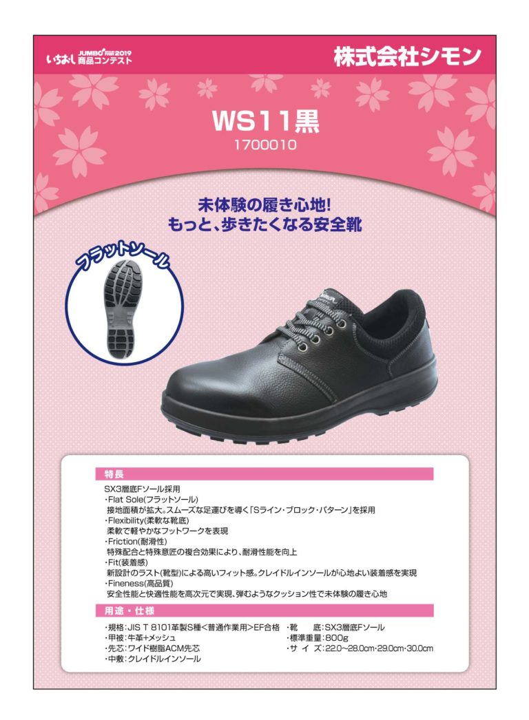 「安全靴 WS11黒」株式会社シモン