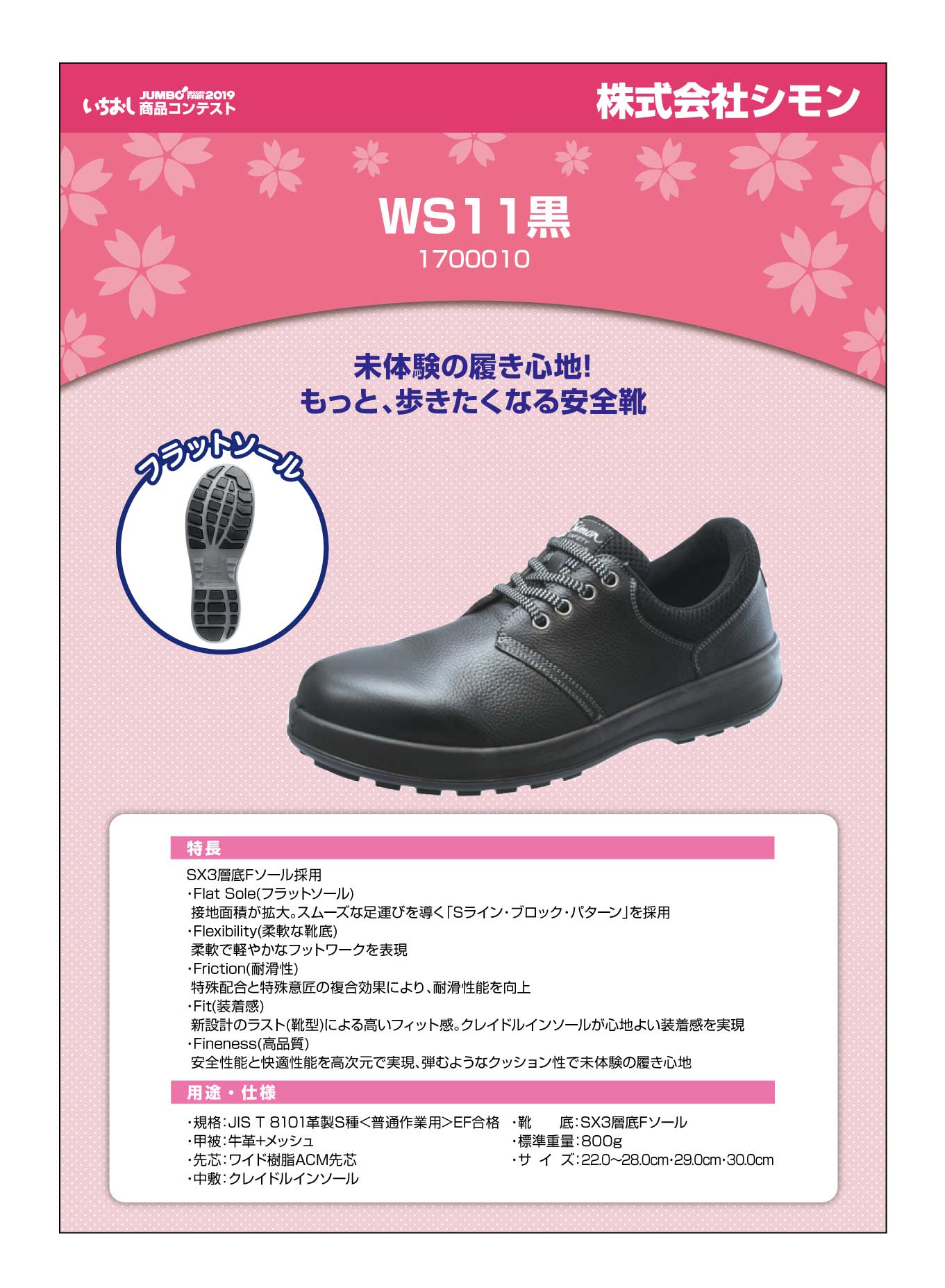 「安全靴 WS11黒」株式会社シモンの画像