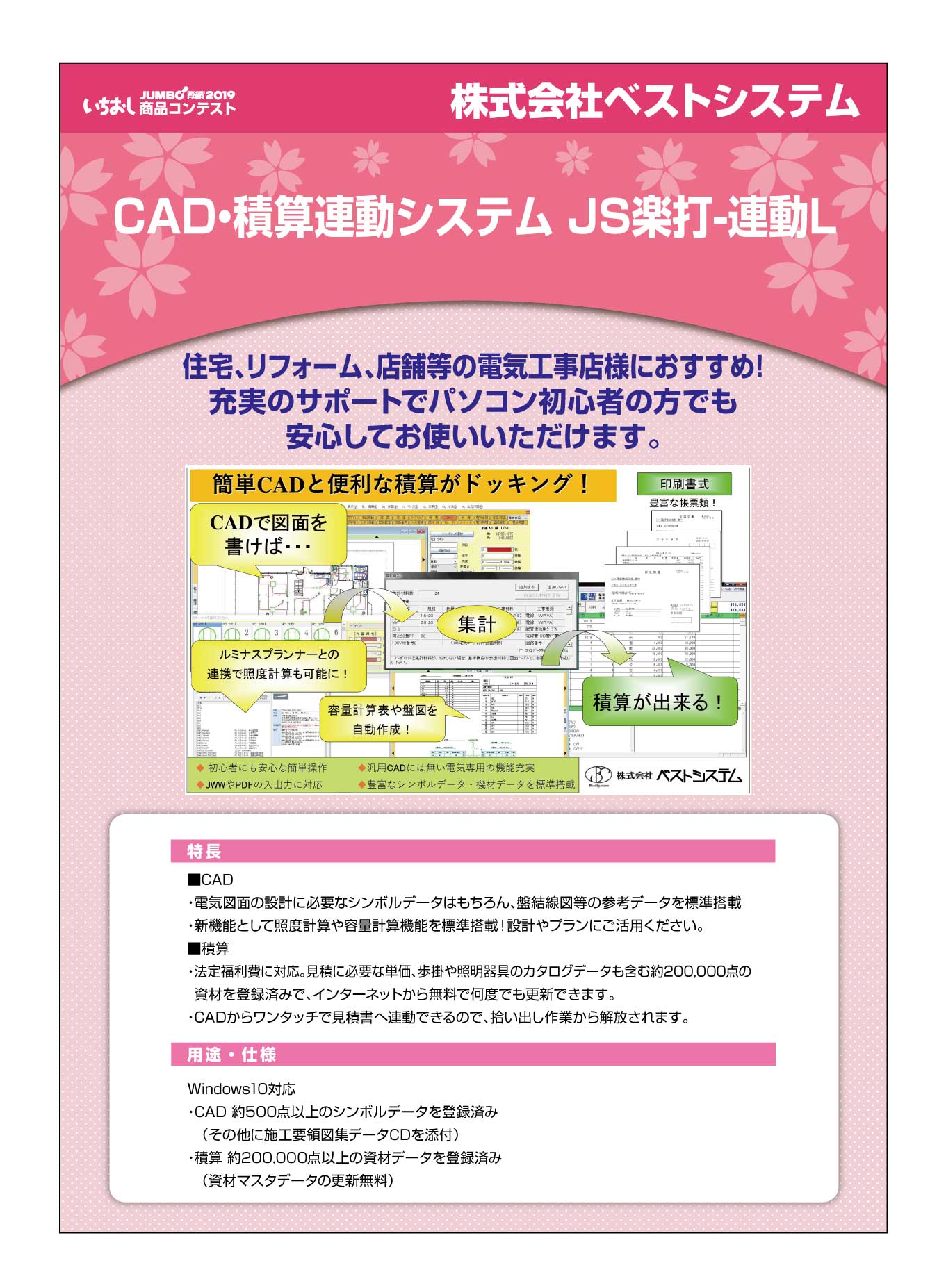 「CAD・積算連動システム　JS楽打-連動L」株式会社ベストシステムの画像