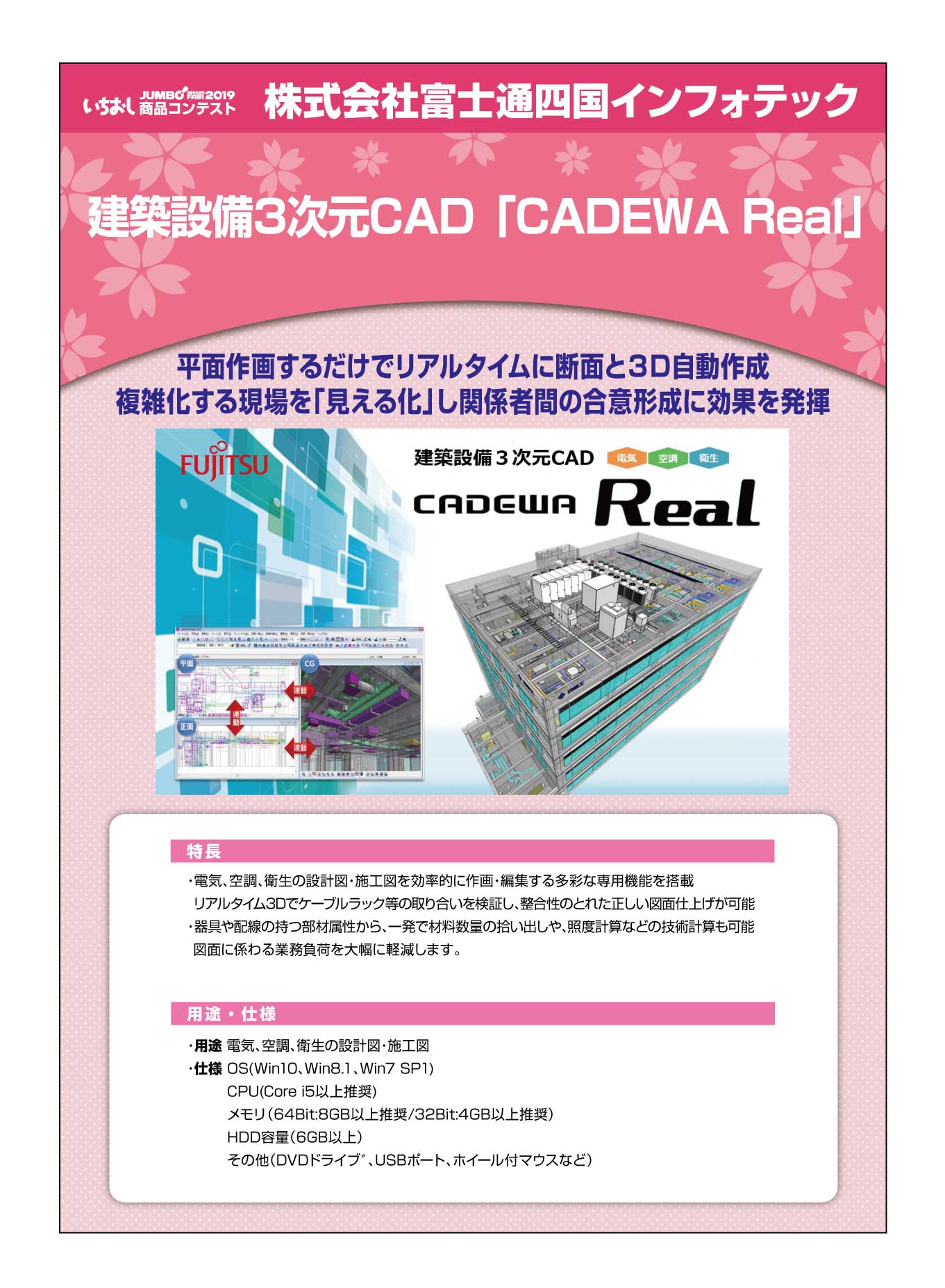 「建築設備3次元CAD CADEWA Real」株式会社富士通四国インフォテックの画像