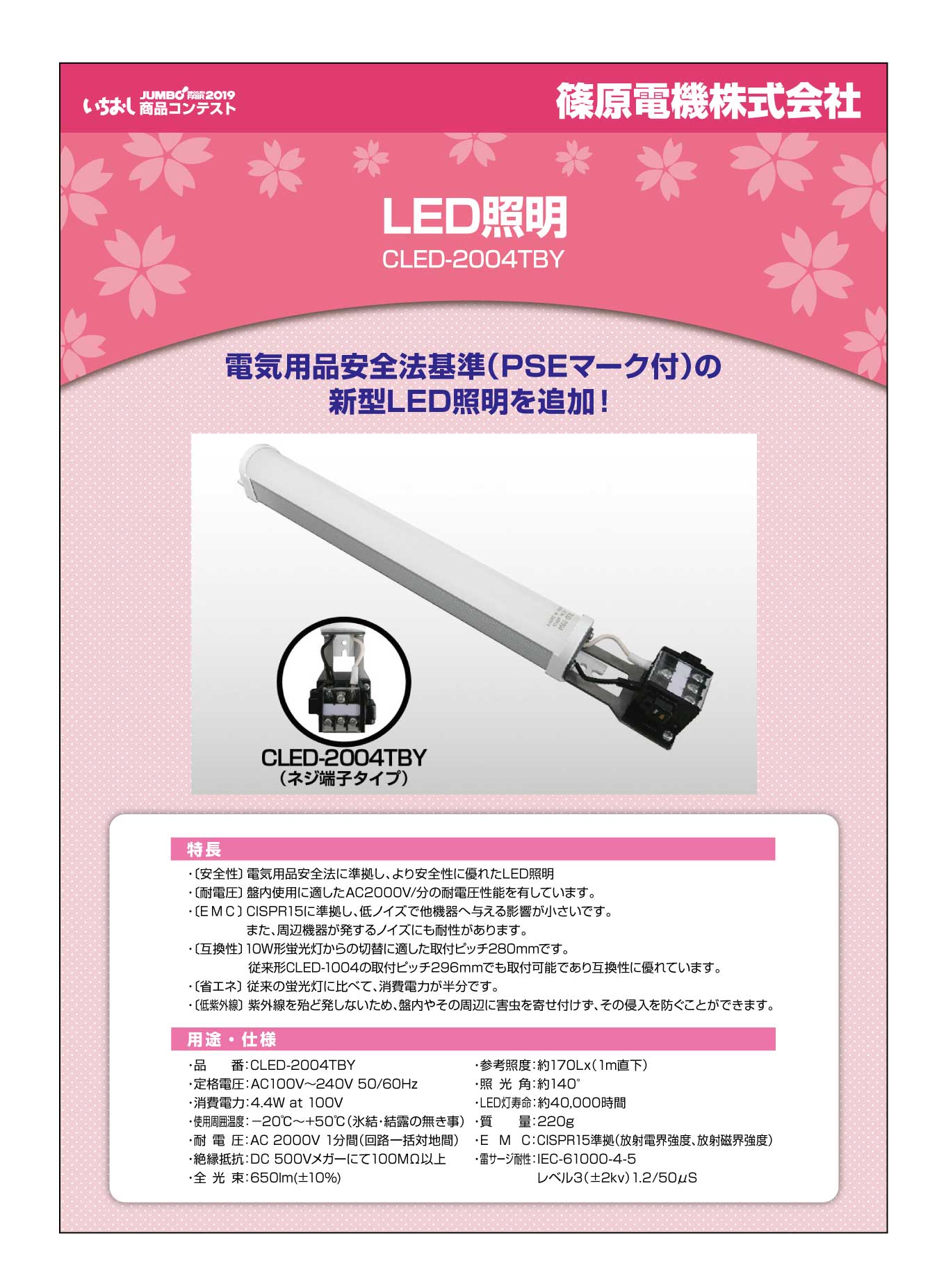 「LED照明」篠原電機株式会社の画像