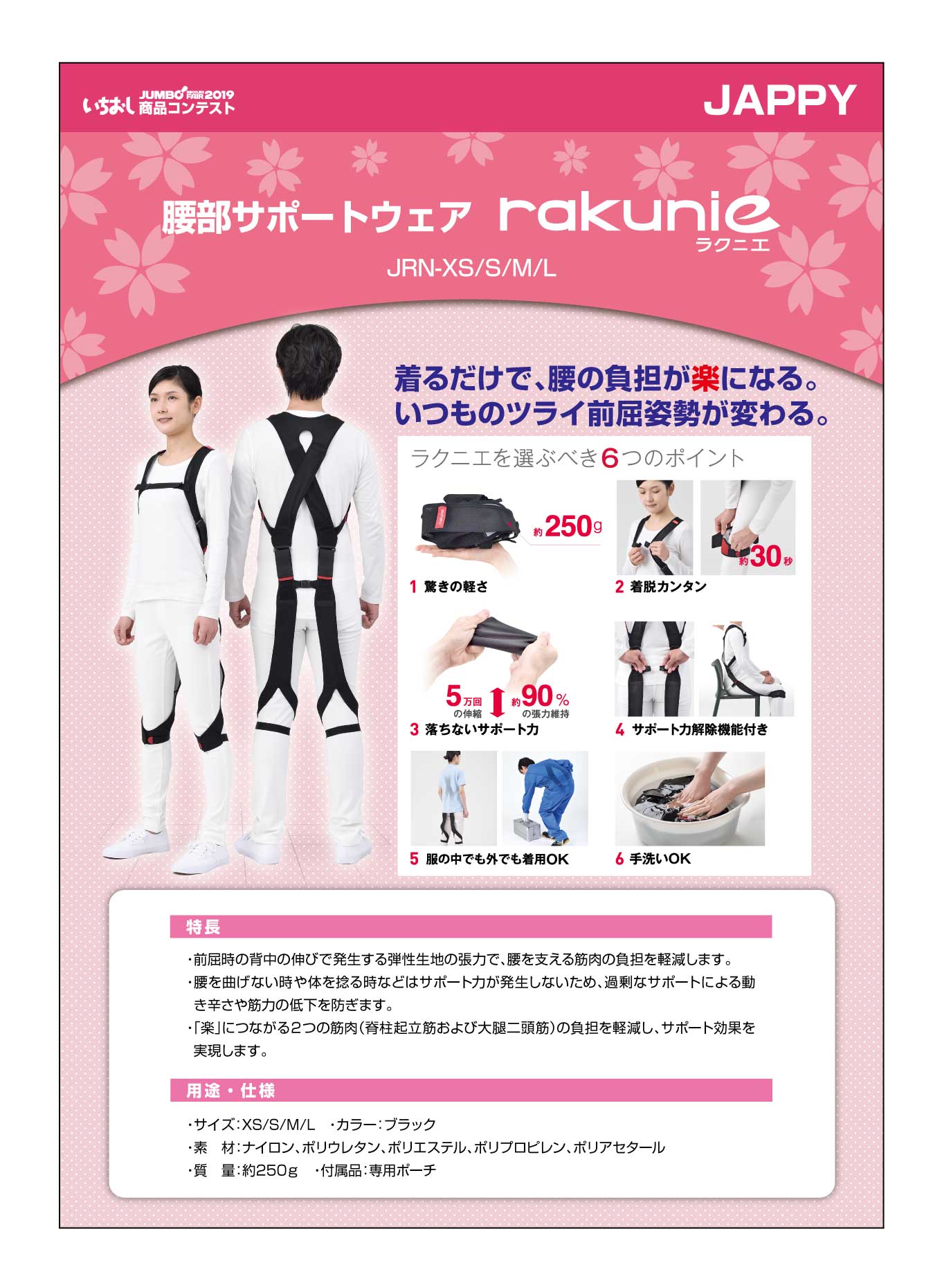 「腰部サポートウェア rakunie（ラクニエ）」JAPPYの画像