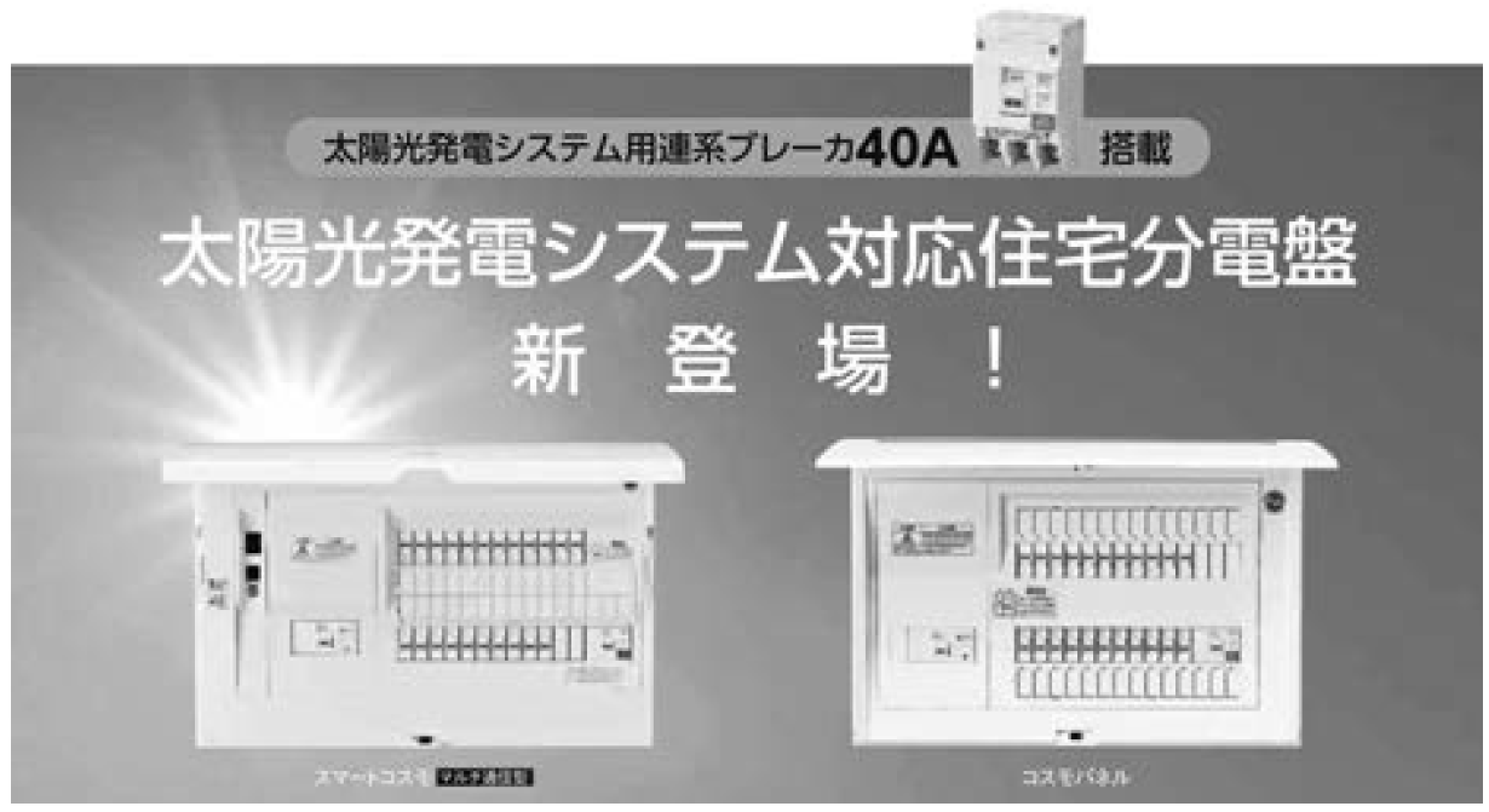 パナソニック MKN7360S スマートコスモ用エコーネットライト対応計測セット(BHS・MKS品番用) - 4