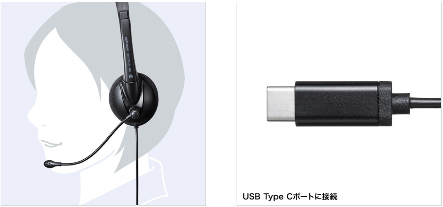 サンワサプライ株式会社】USB Type-C接続でノイズが少なく高音質の軽量 