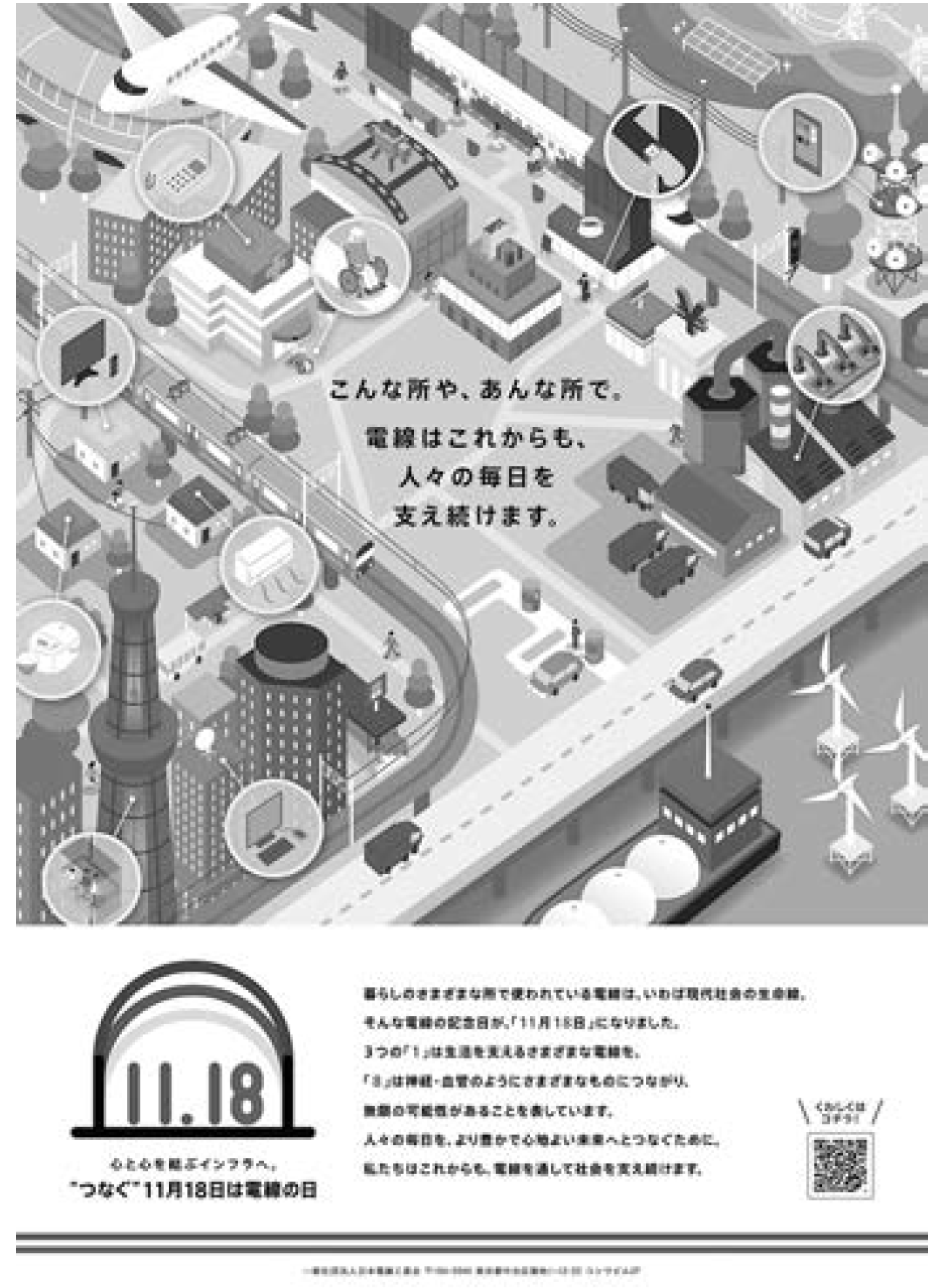 【日本電線工業会】２０１９年版コンセプトポスターを作成の画像