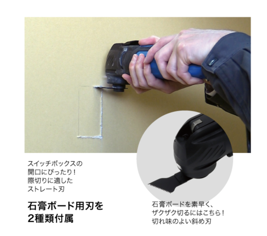 【ジェフコム 】石膏ボードなどの切断、スイッチボックスの開口作業に『マルチオシュレーター』 【ジェフコム 】石膏ボードなどの切断、スイッチボックスの開口作業に『マルチオシュレーター』