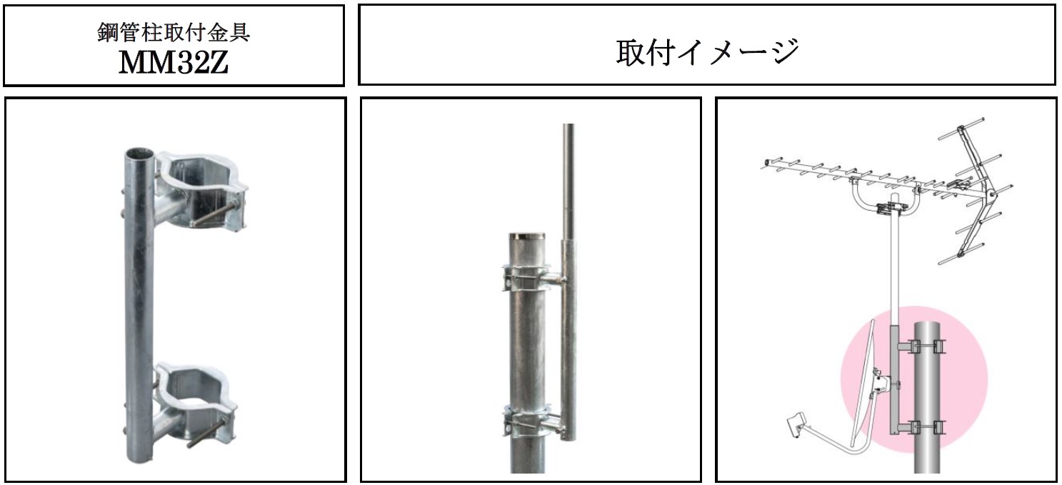 DXアンテナ株式会社】お客様のご要望に応え、施工性に優れたアンテナ用取付金具3種を新発売！