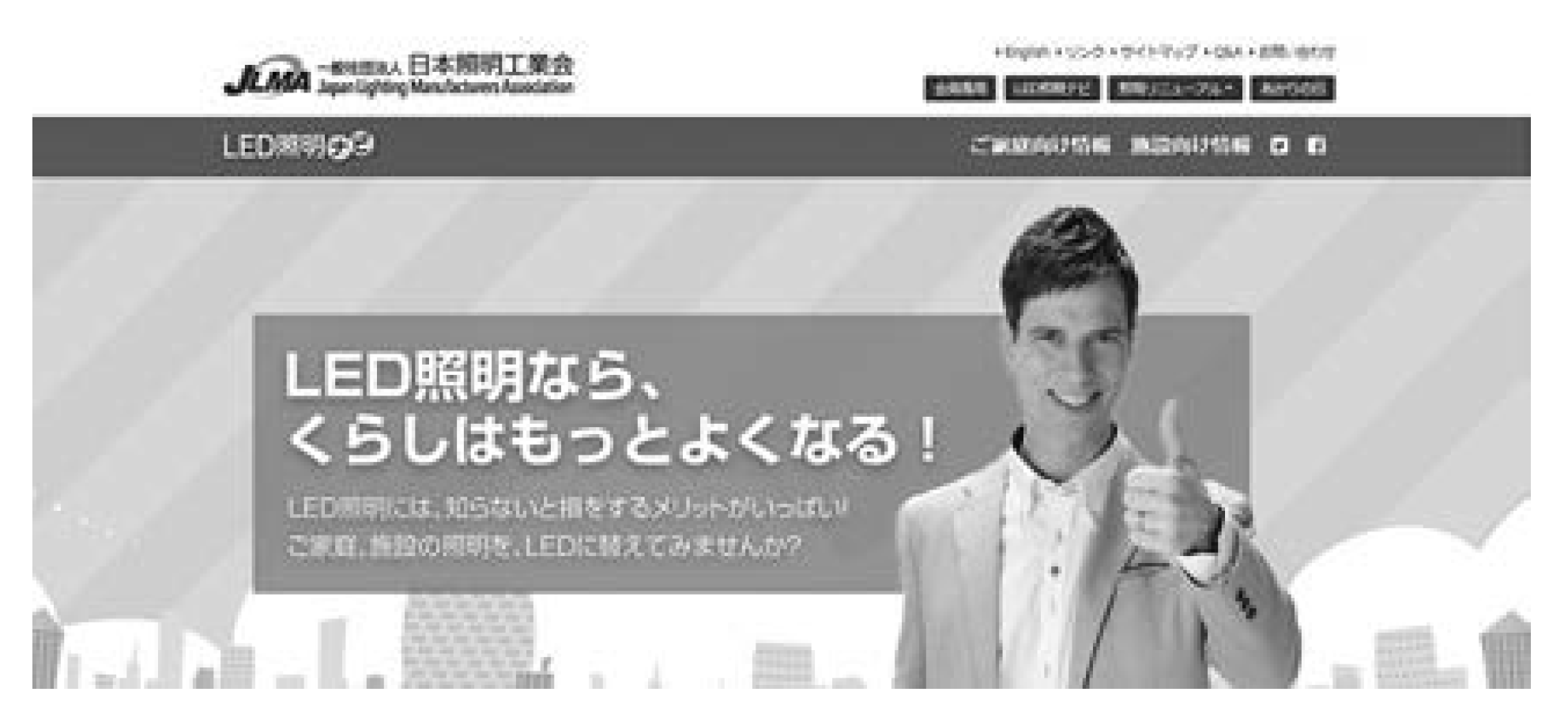 日本照明工業会 公式ＳＮＳ サイト開設 「あかりの日」など 多彩な情報を発信の画像