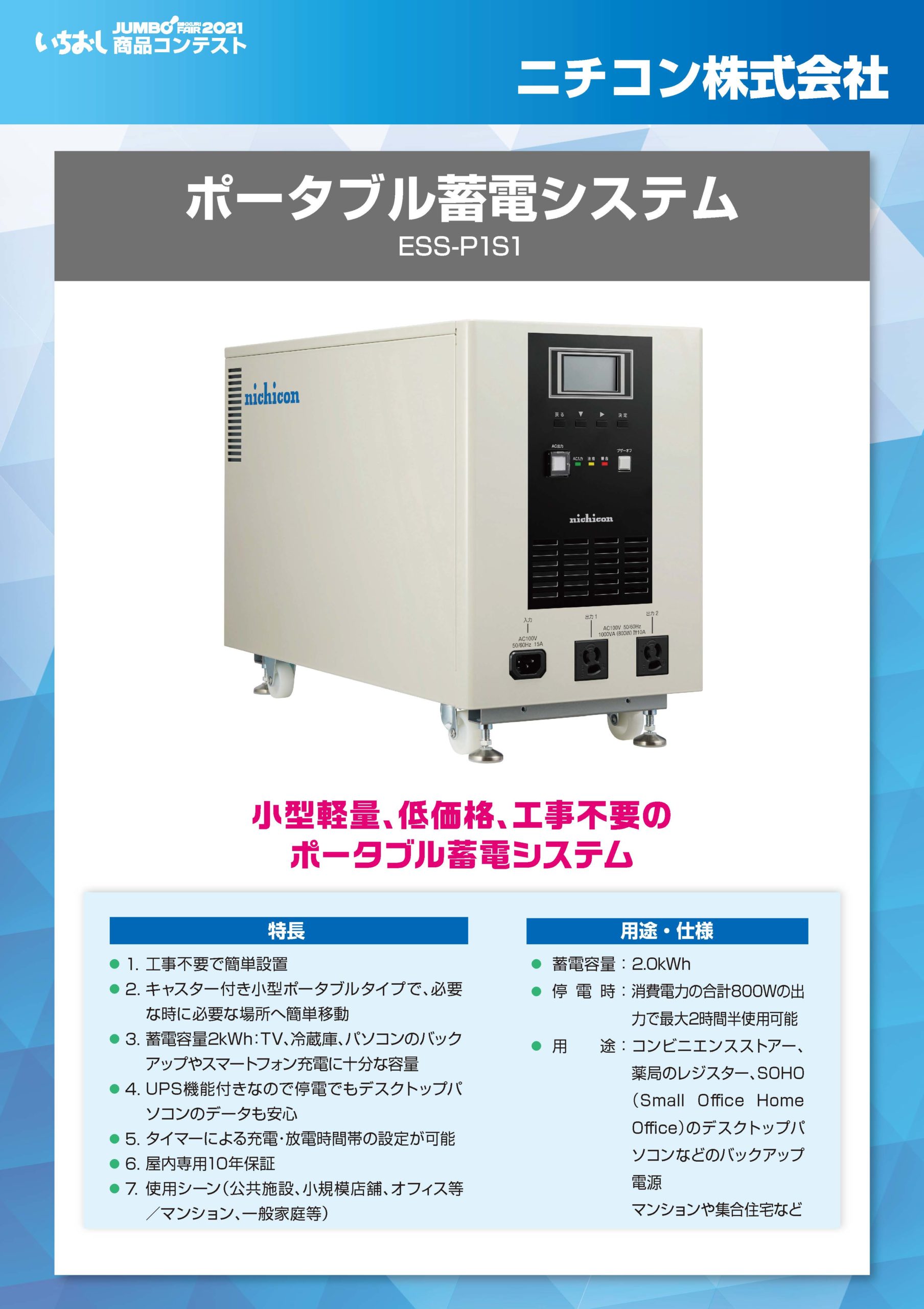 保障できる ニチコン