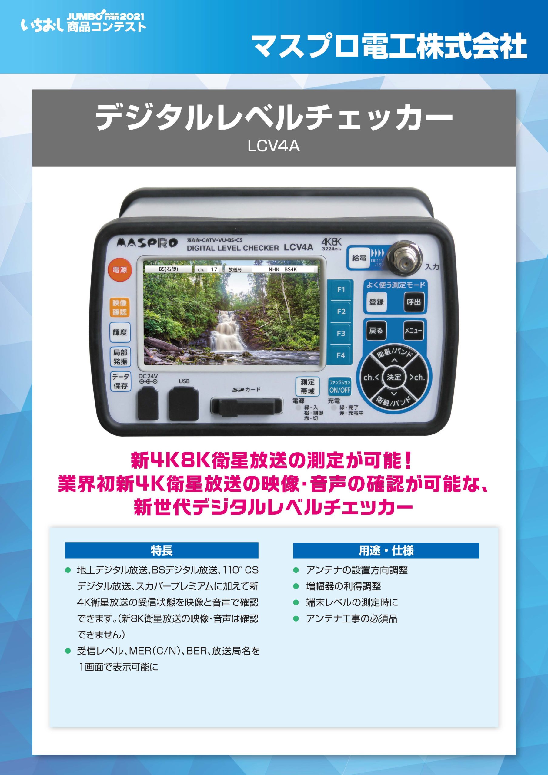 定番人気！ マスプロ 映像 音声確認機能付 デジタルレベルチェッカー 信号レベル測定器 LCV4A 
