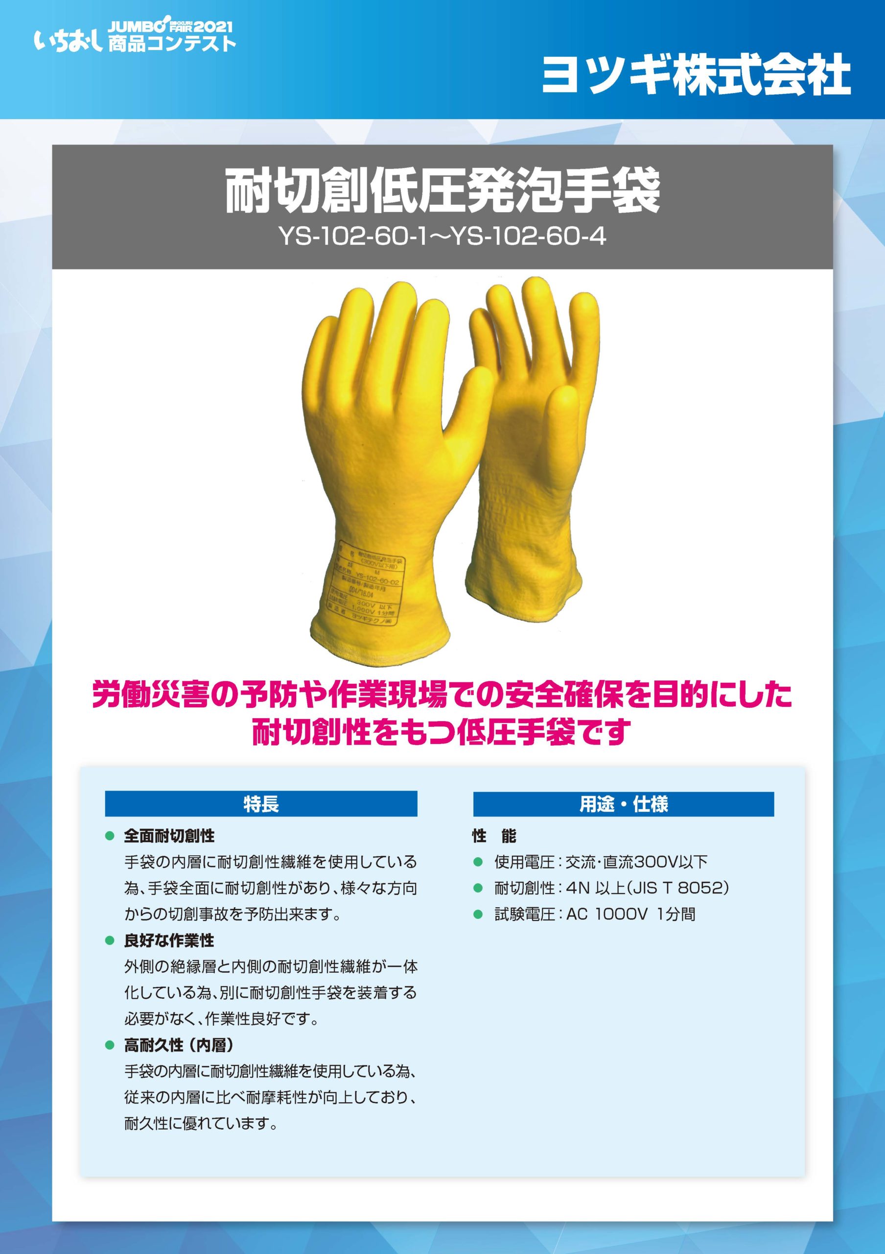 ヨツギ 低圧手袋 対切創 （耐切創低圧発泡手袋」ヨツギ株式会社）