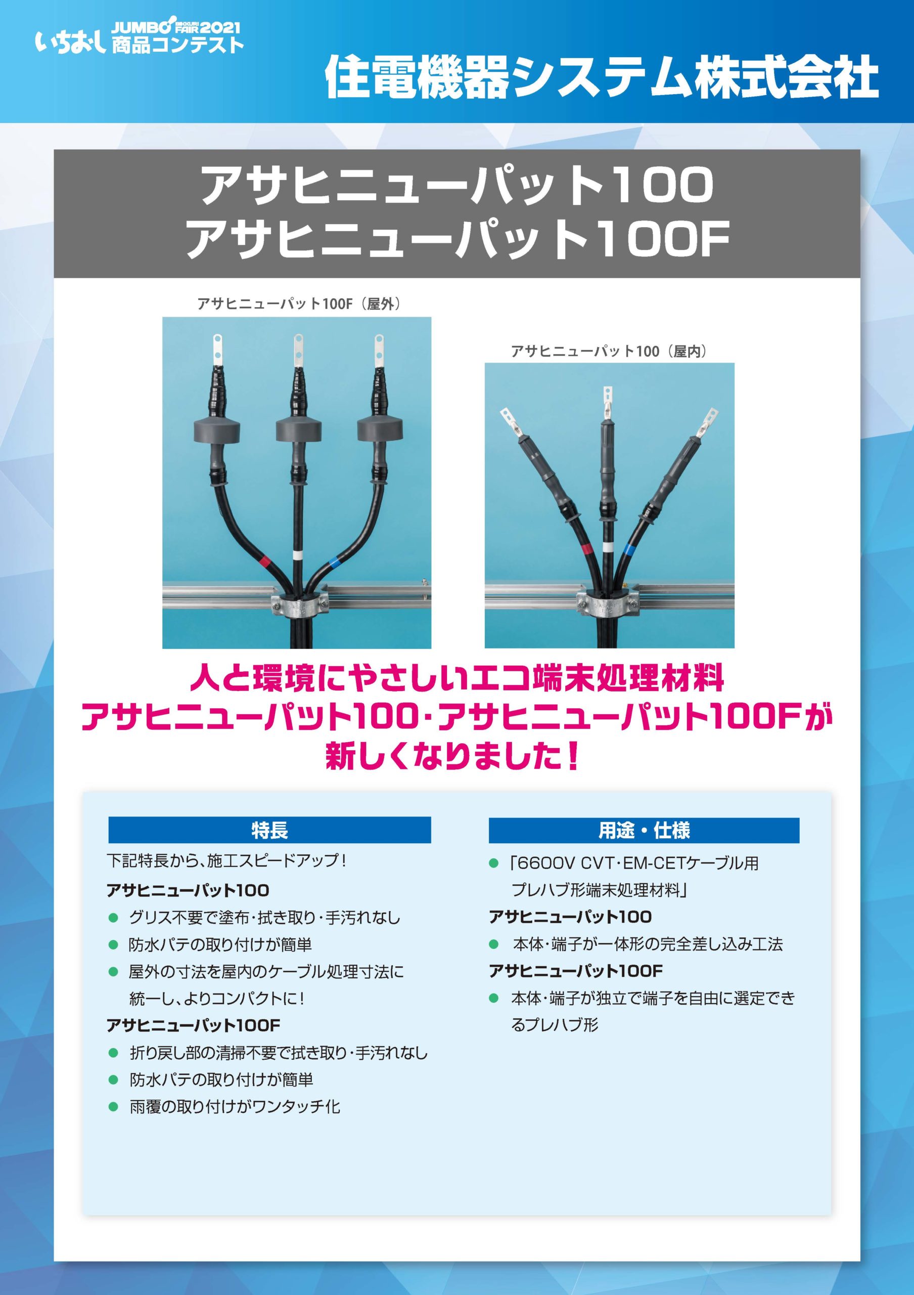 激安》住電アサヒニューパット100F(2個) 
