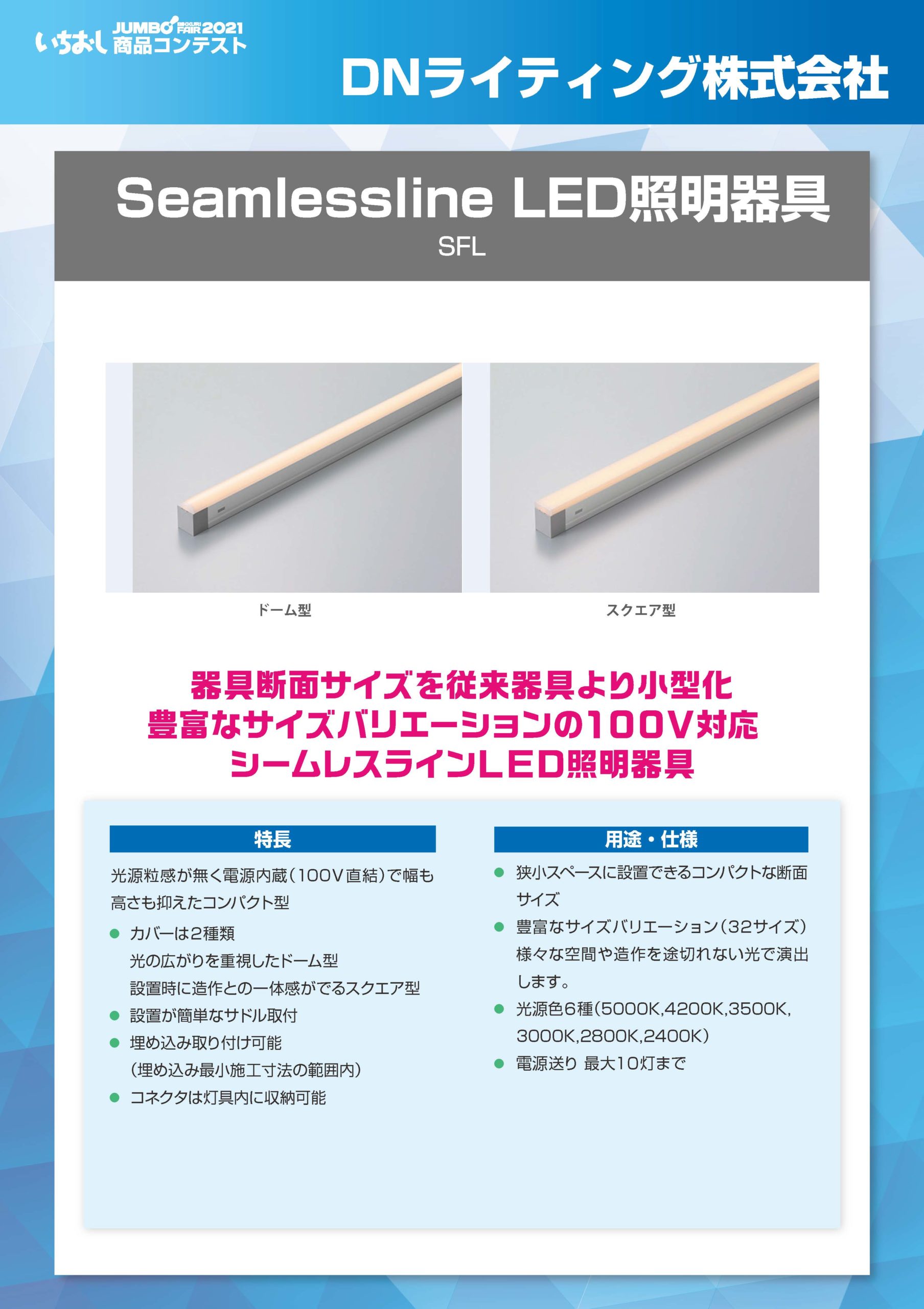 ＤＮライティング　屋内用 Seamlessline LED照明器具 SFL 電源内蔵 コンパクト型 本体寸法682mm 昼白色(5000K) スクエア型カバー　SFL682NS ※受注生産品 ＤＮライティング 屋内用 Seamlessline LED照明器具 SFL-P4 低輝度