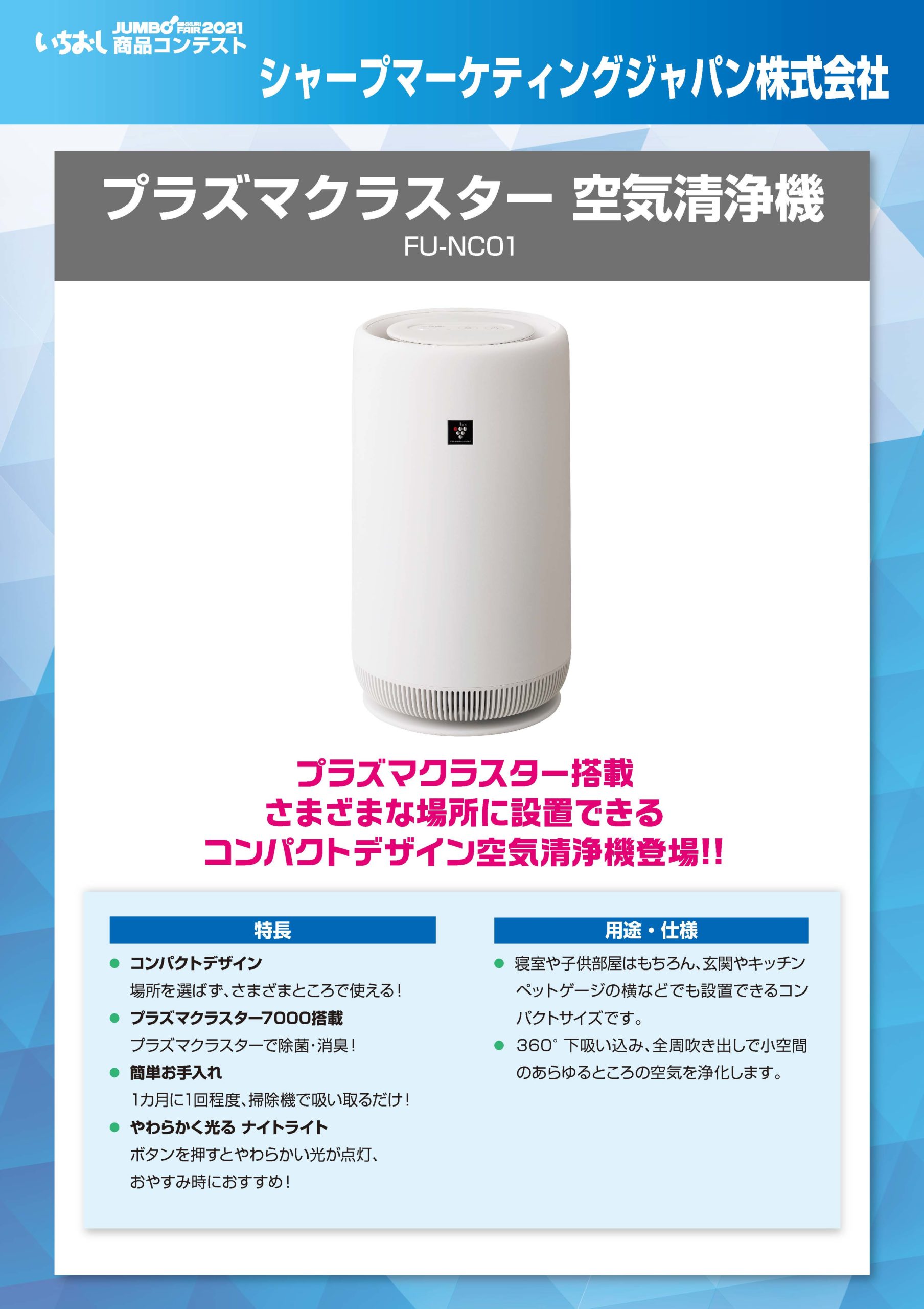 「プラズマクラスター 空気清浄機」シャープマーケティングジャパン株式会社の画像