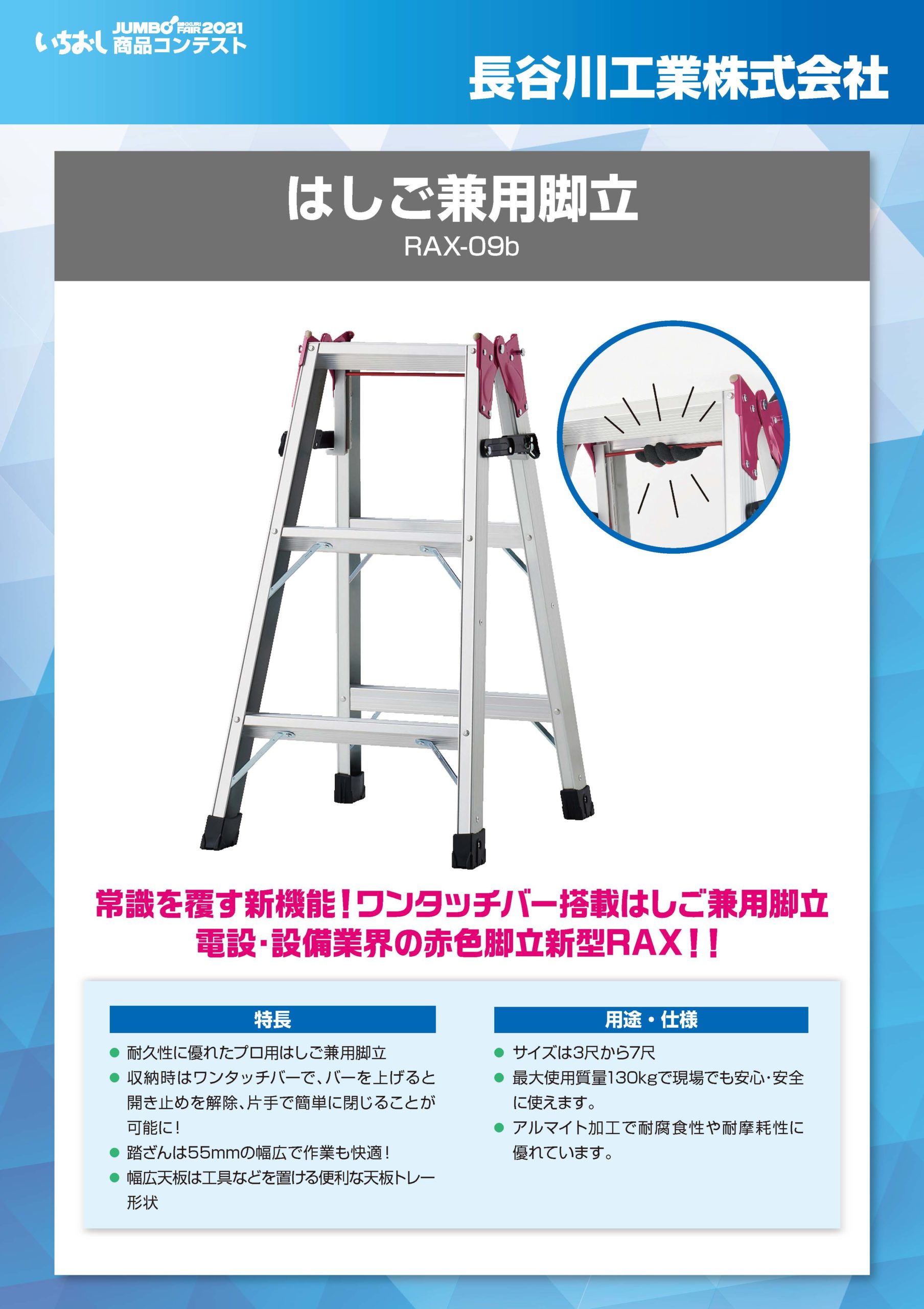 「はしご兼用脚立」長谷川工業株式会社の画像