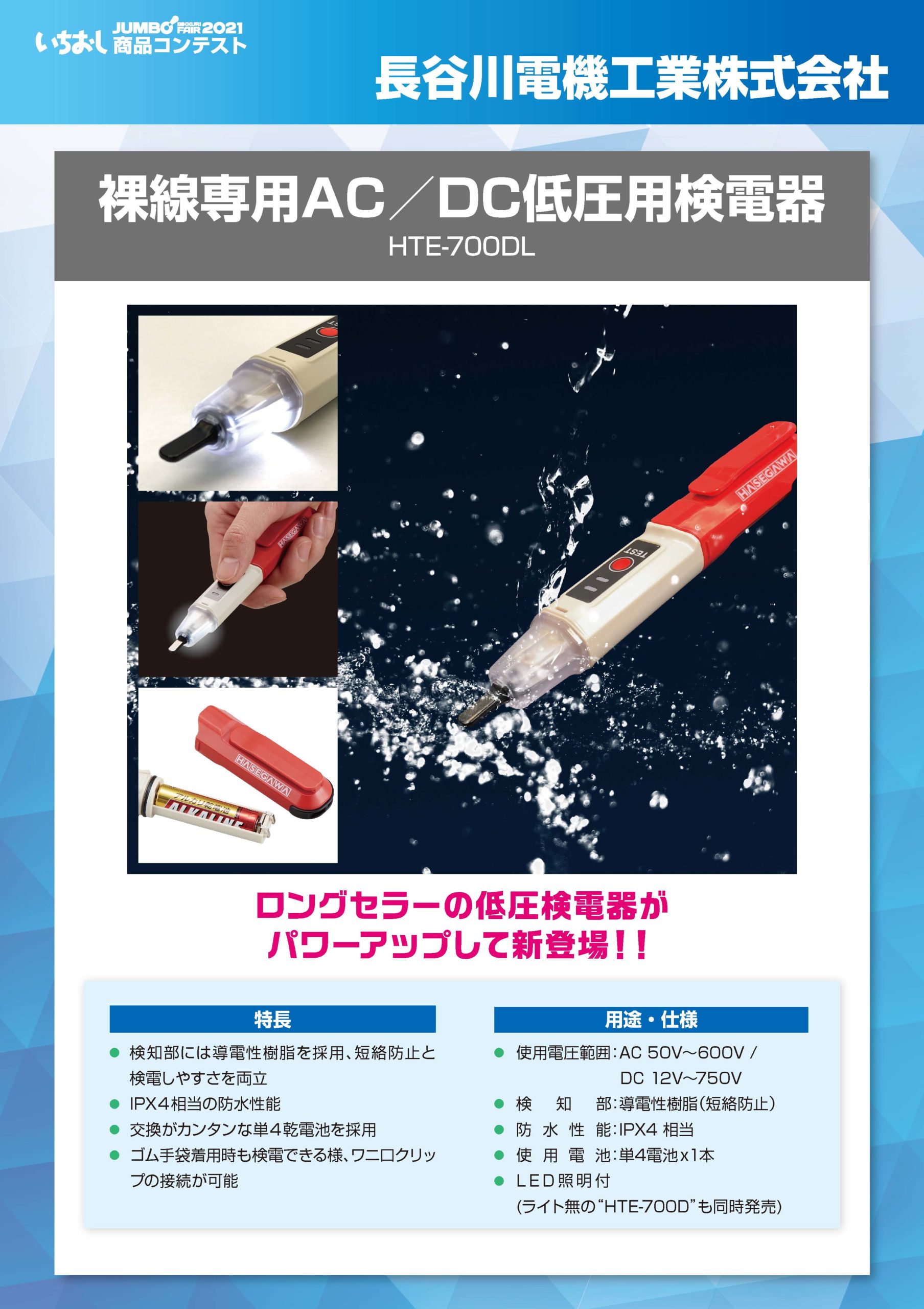 「裸線専用AC／DC低圧用検電器」長谷川電機工業株式会社の画像