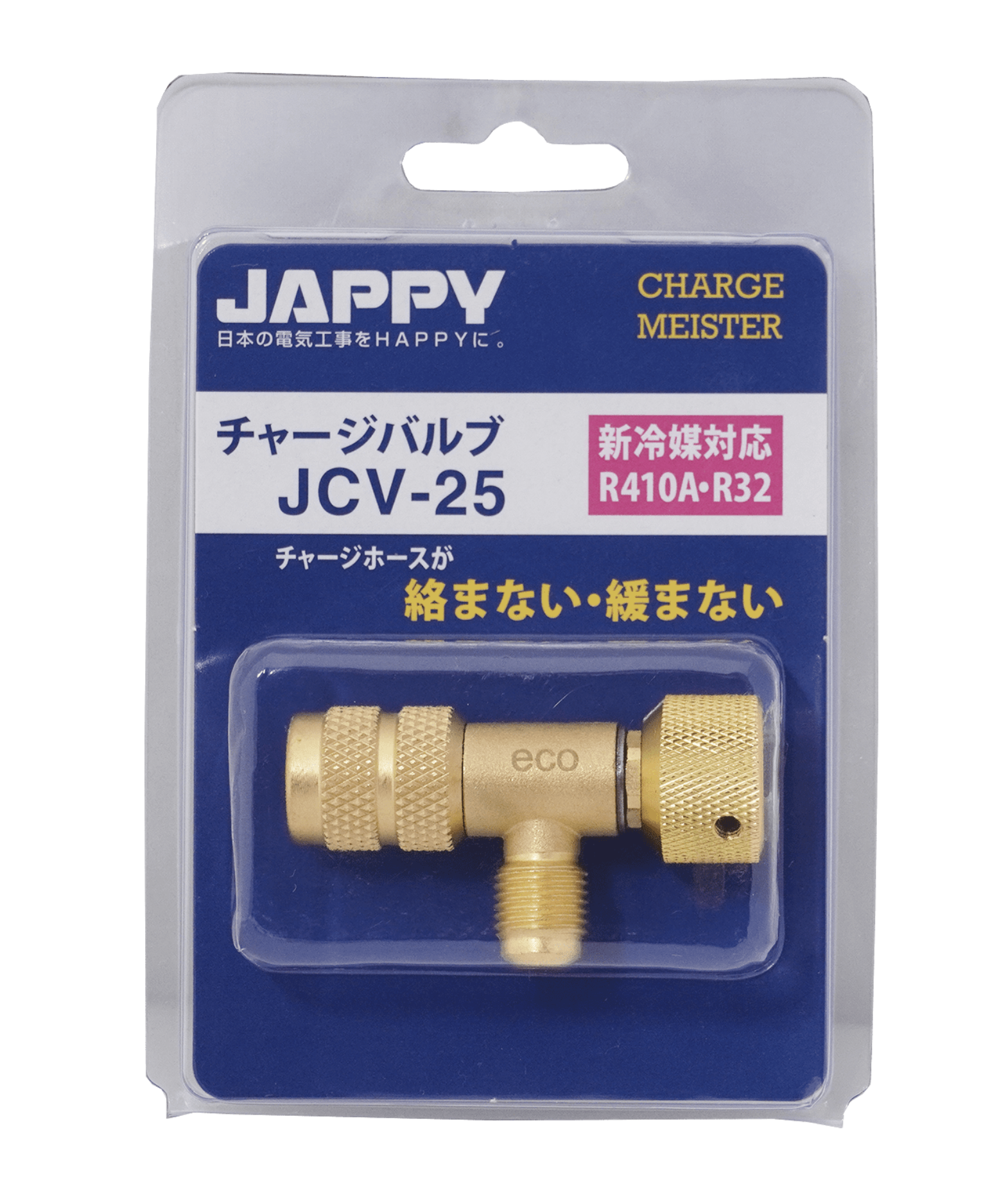 JAPPY】ひと手間省けて、簡単接続！次世代の『チャージバルブ JCV-25』