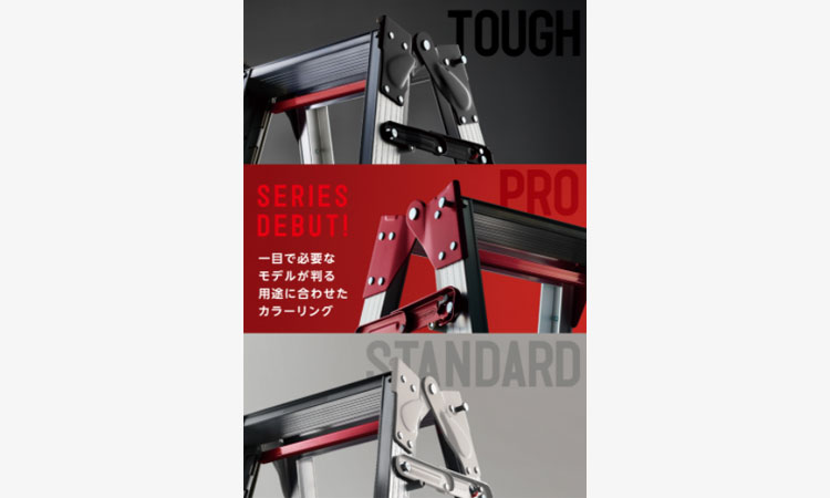 【長谷川工業株式会社】はしご兼用脚立リニューアルのお知らせの画像