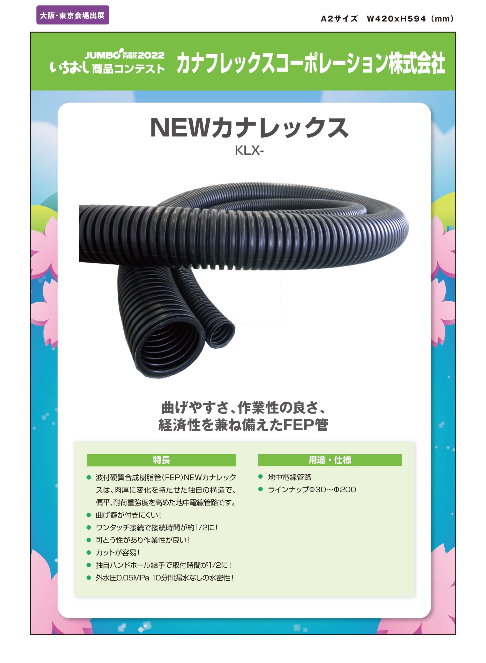 Newカナレックス カナフレックスコーポレーション株式会社