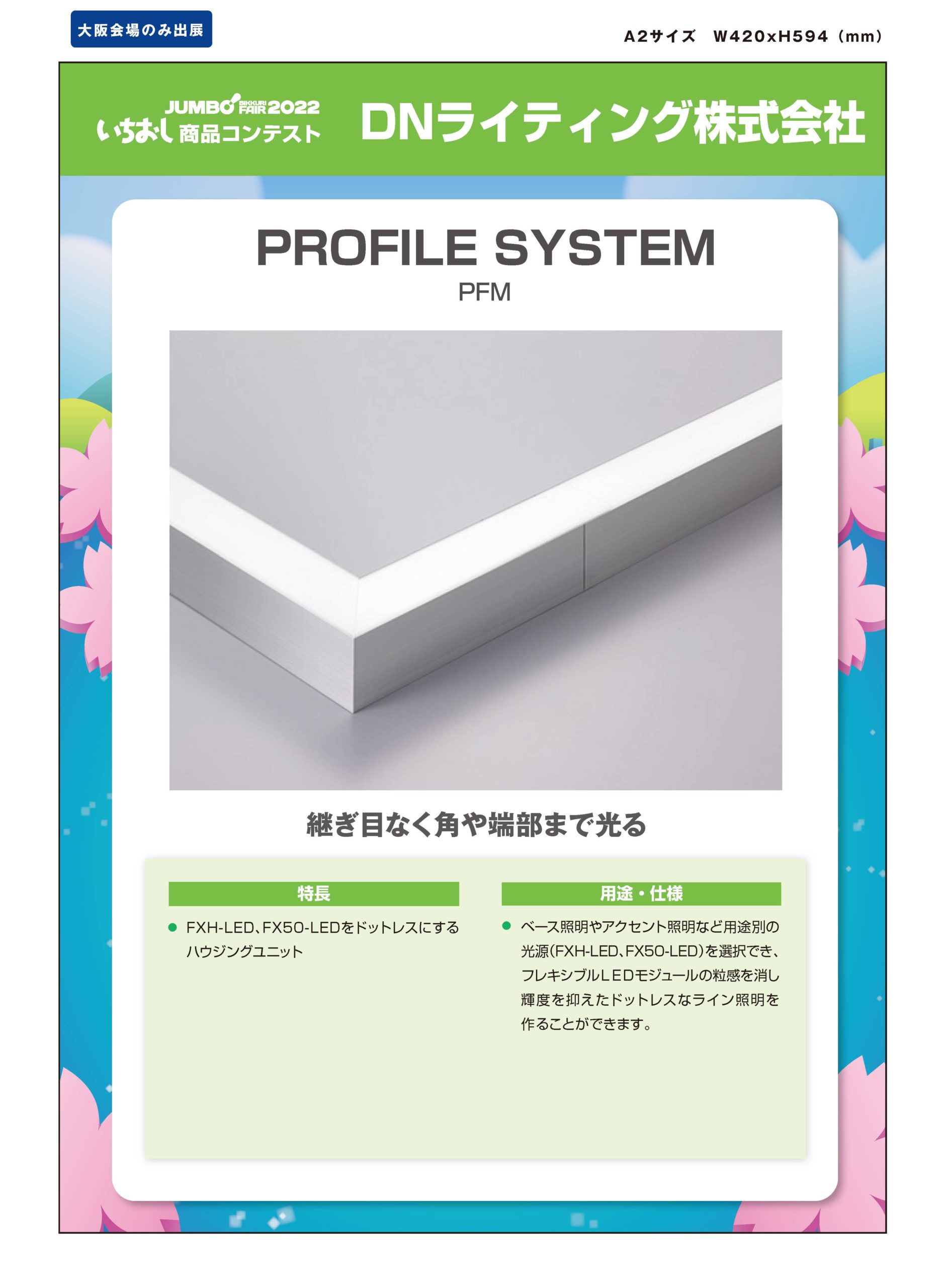 「PROFILE SYSTEM」DNライティング株式会社の画像