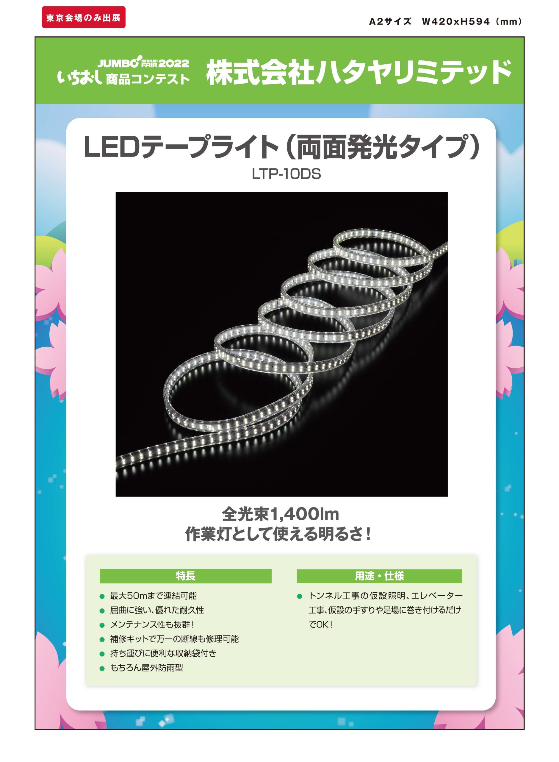 「LEDテープライト（両面発光タイプ）」株式会社ハタヤリミテッドの画像