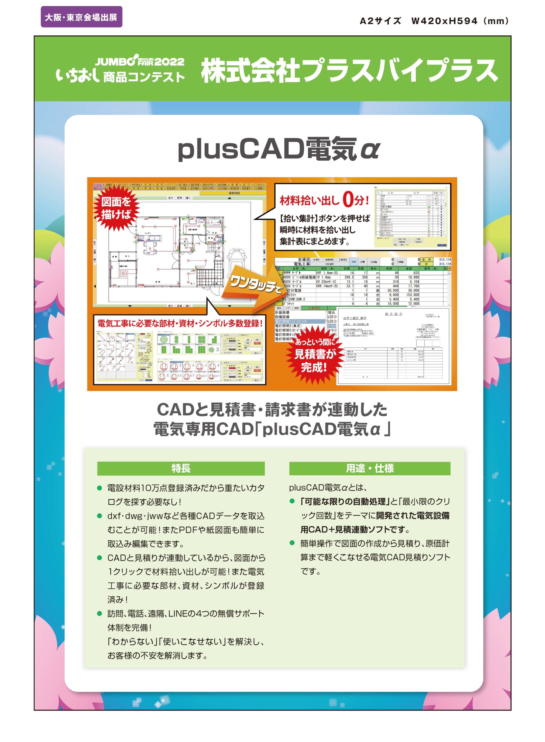 「plusCAD電気α」株式会社プラスバイプラスの画像