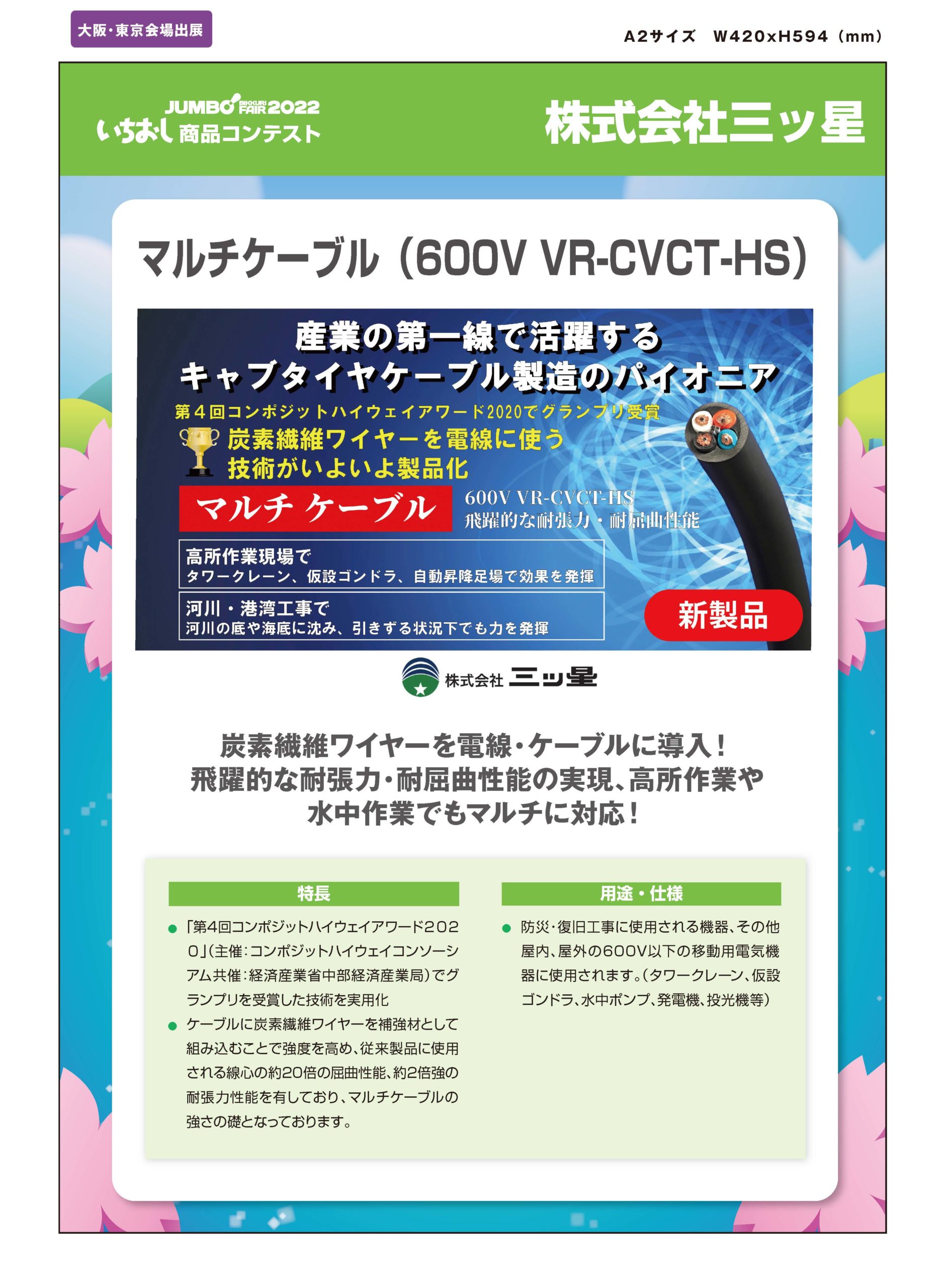 「マルチケーブル（600V VR-CVCT-HS）」株式会社三ッ星の画像