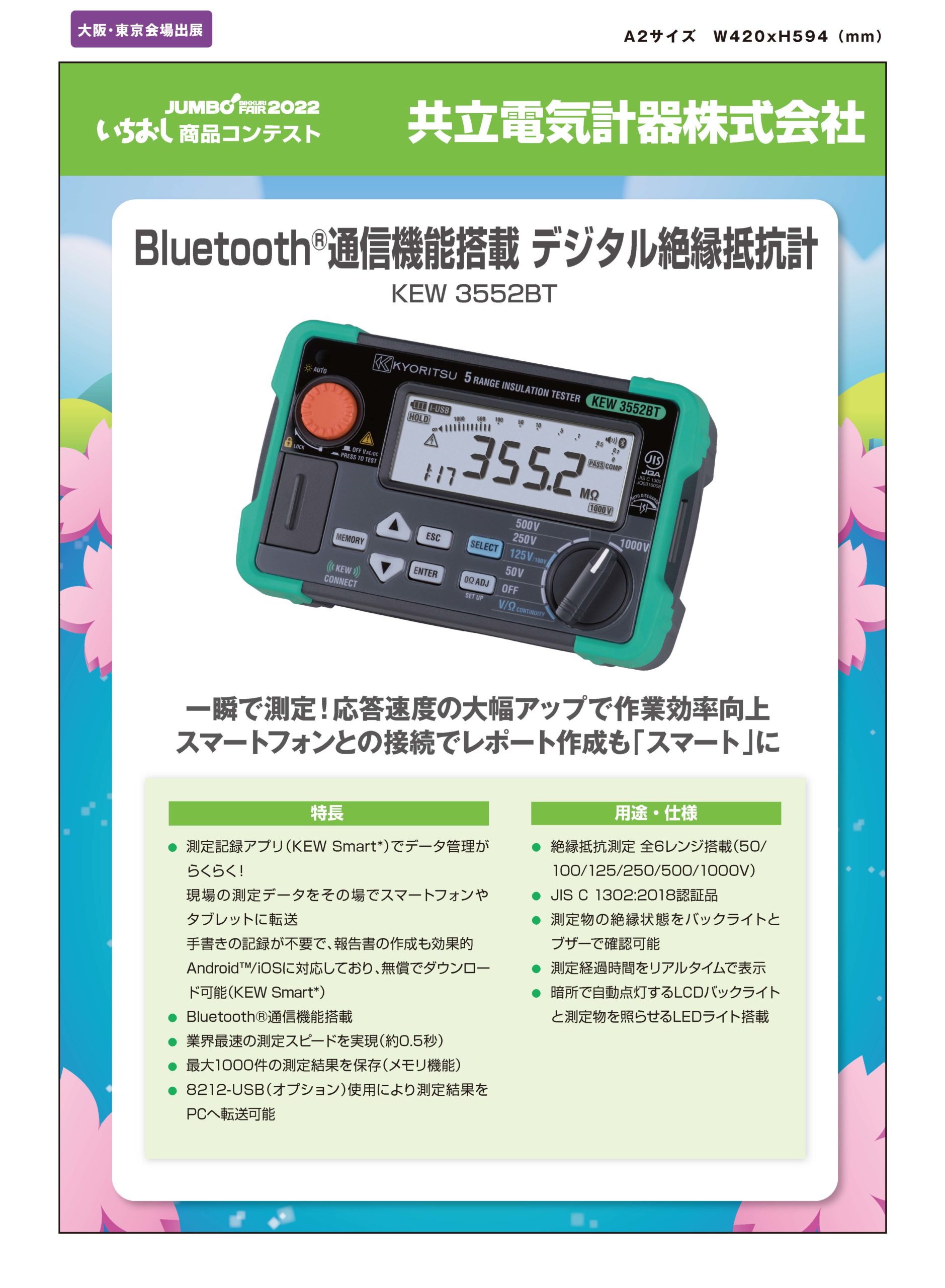 「Bluetooth®通信機能搭載 デジタル絶縁抵抗計」共立電気計器株式会社の画像