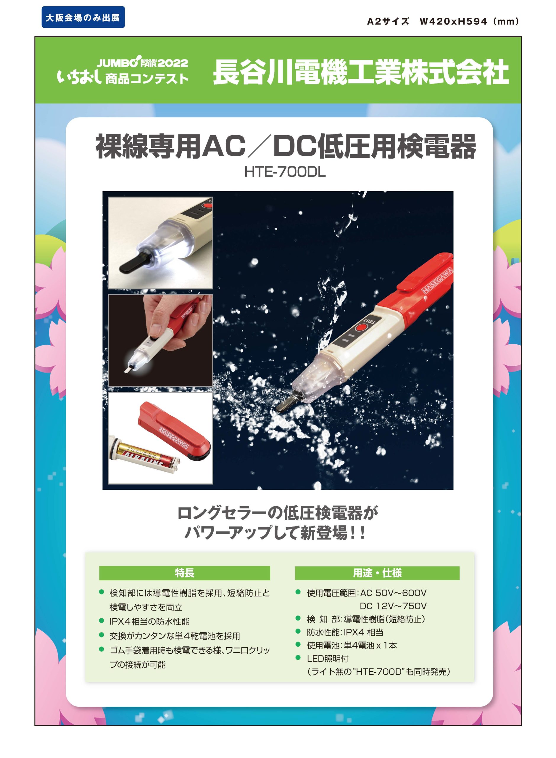「裸線専用AC／DC低圧用検電器」長谷川電機工業株式会社の画像