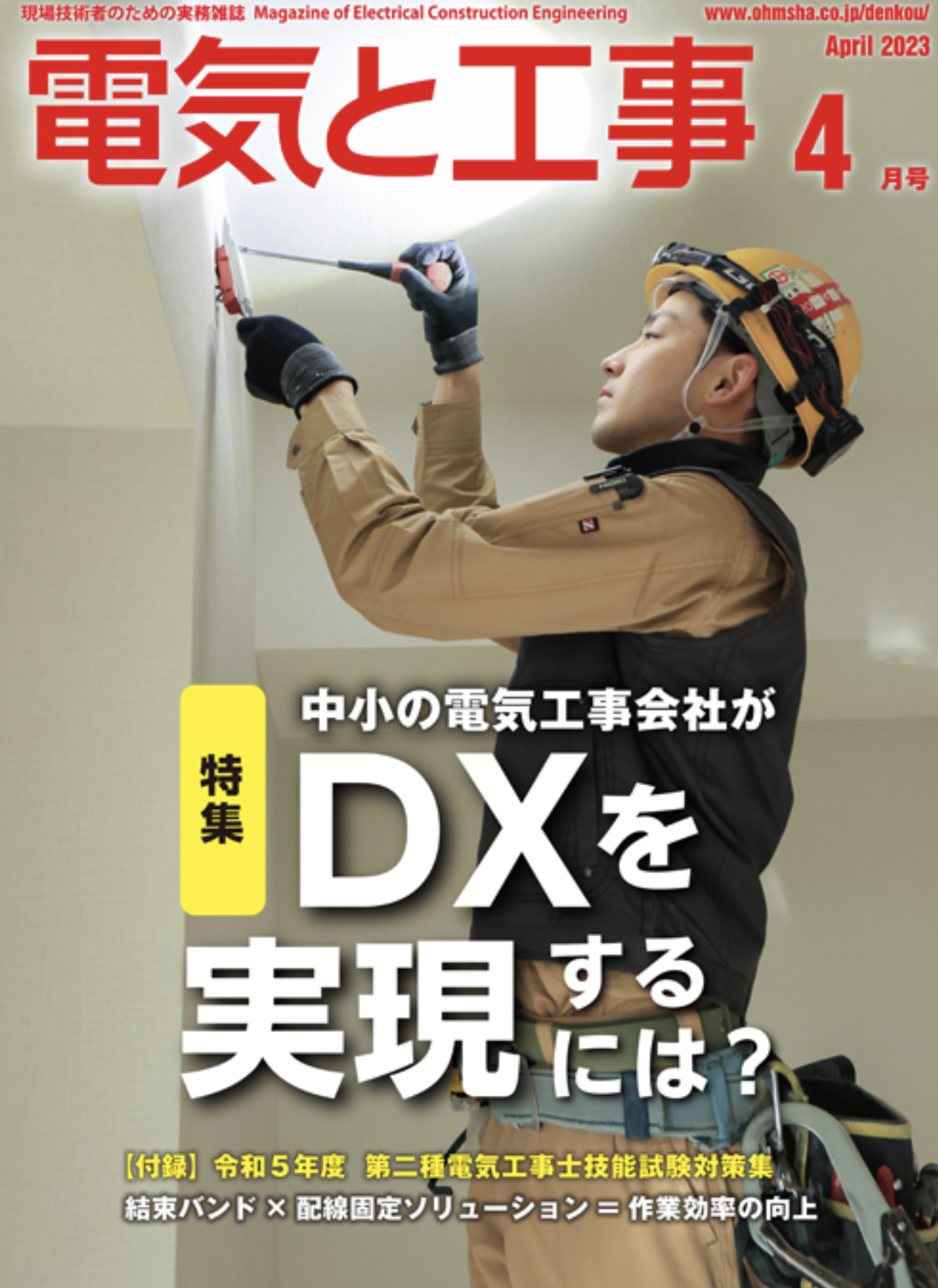 岩崎電気】新ショールーム「i－Labo」披露 多様な製品を総合的に展示 