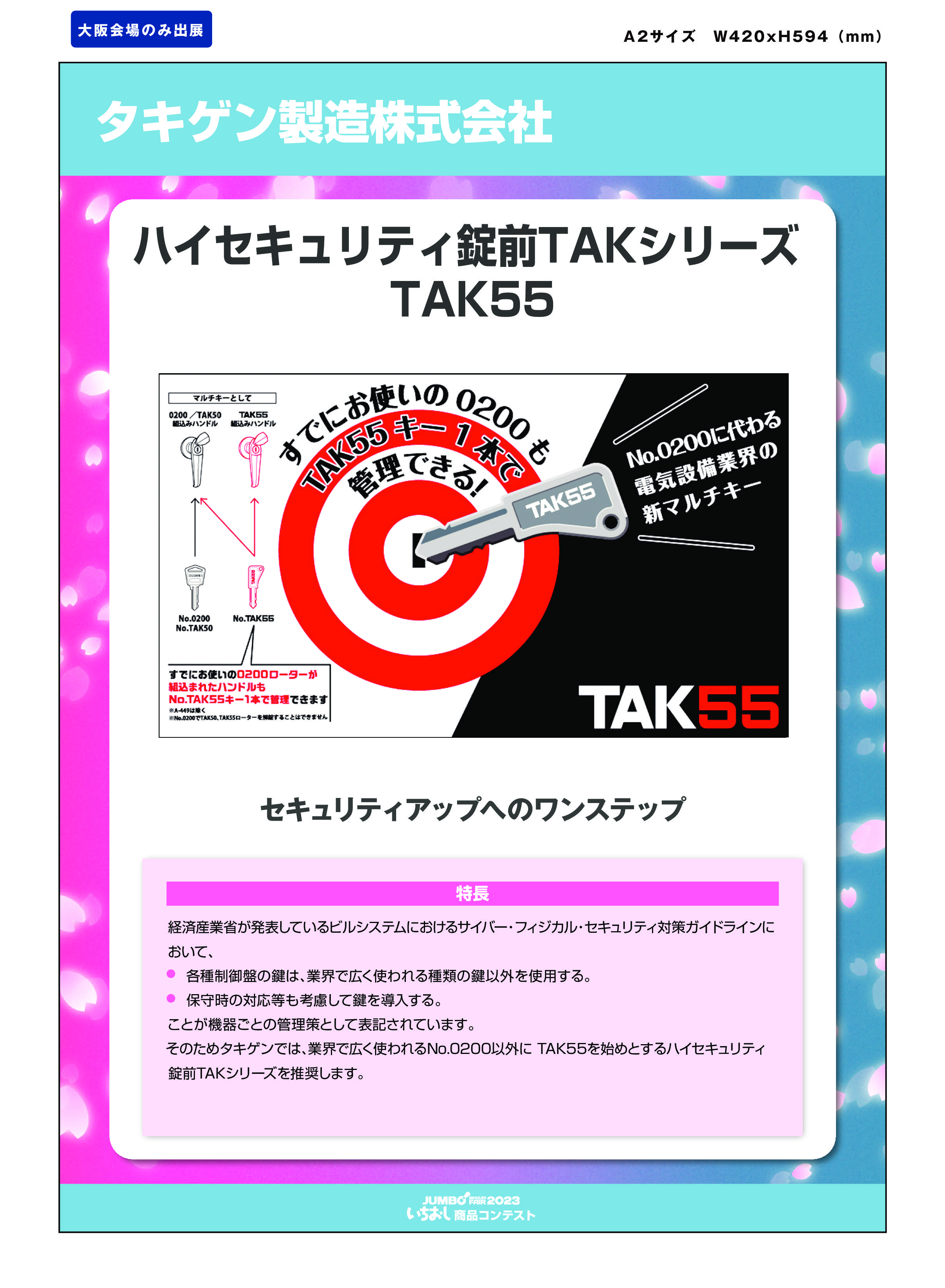 「ハイセキュリテイ錠前TAKシリーズTAK55」タキゲン製造株式会社の画像