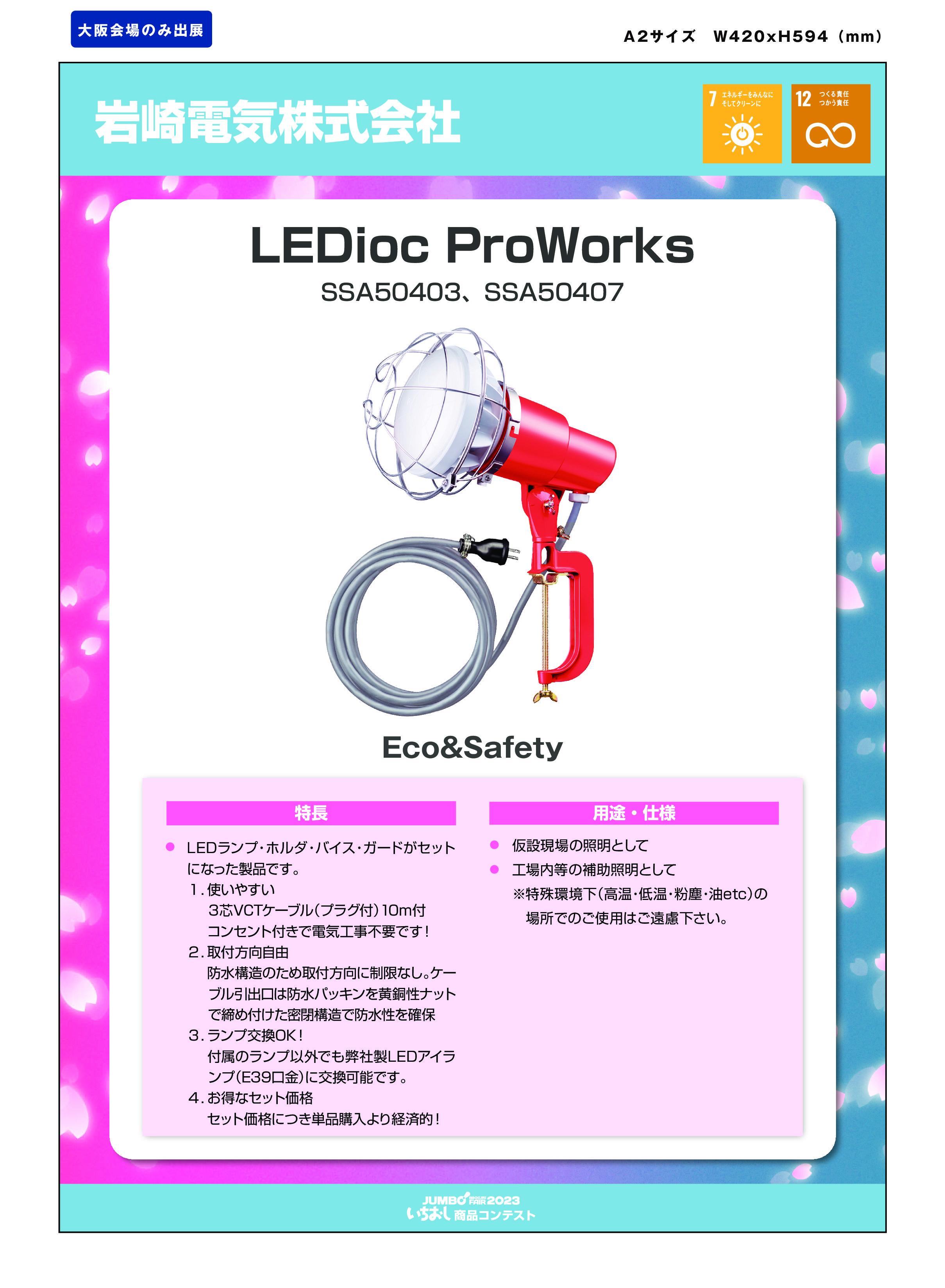 「LEDioc ProWorks」岩崎電気株式会社の画像
