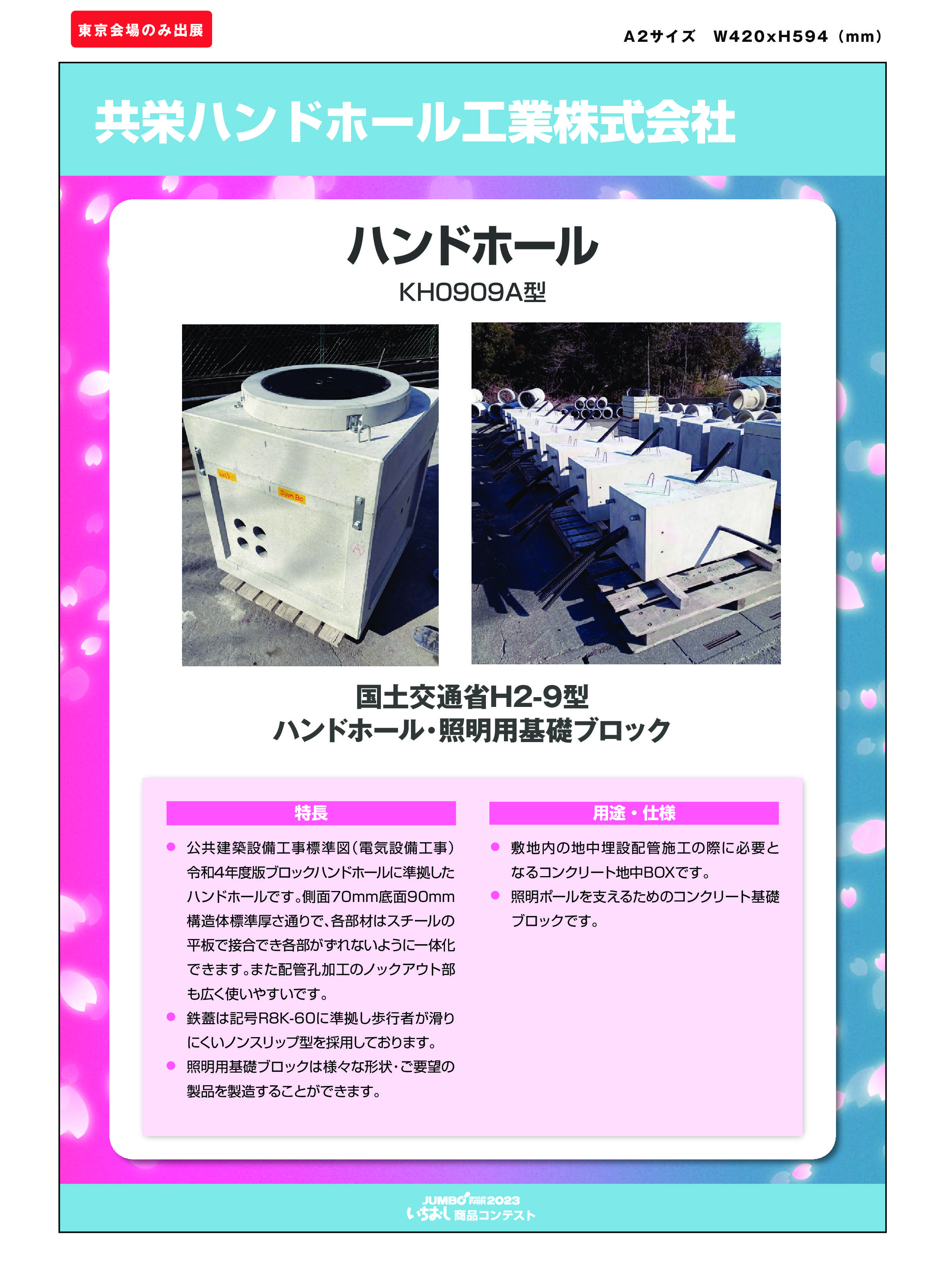 ハンドホール」共栄ハンドホール工業株式会社
