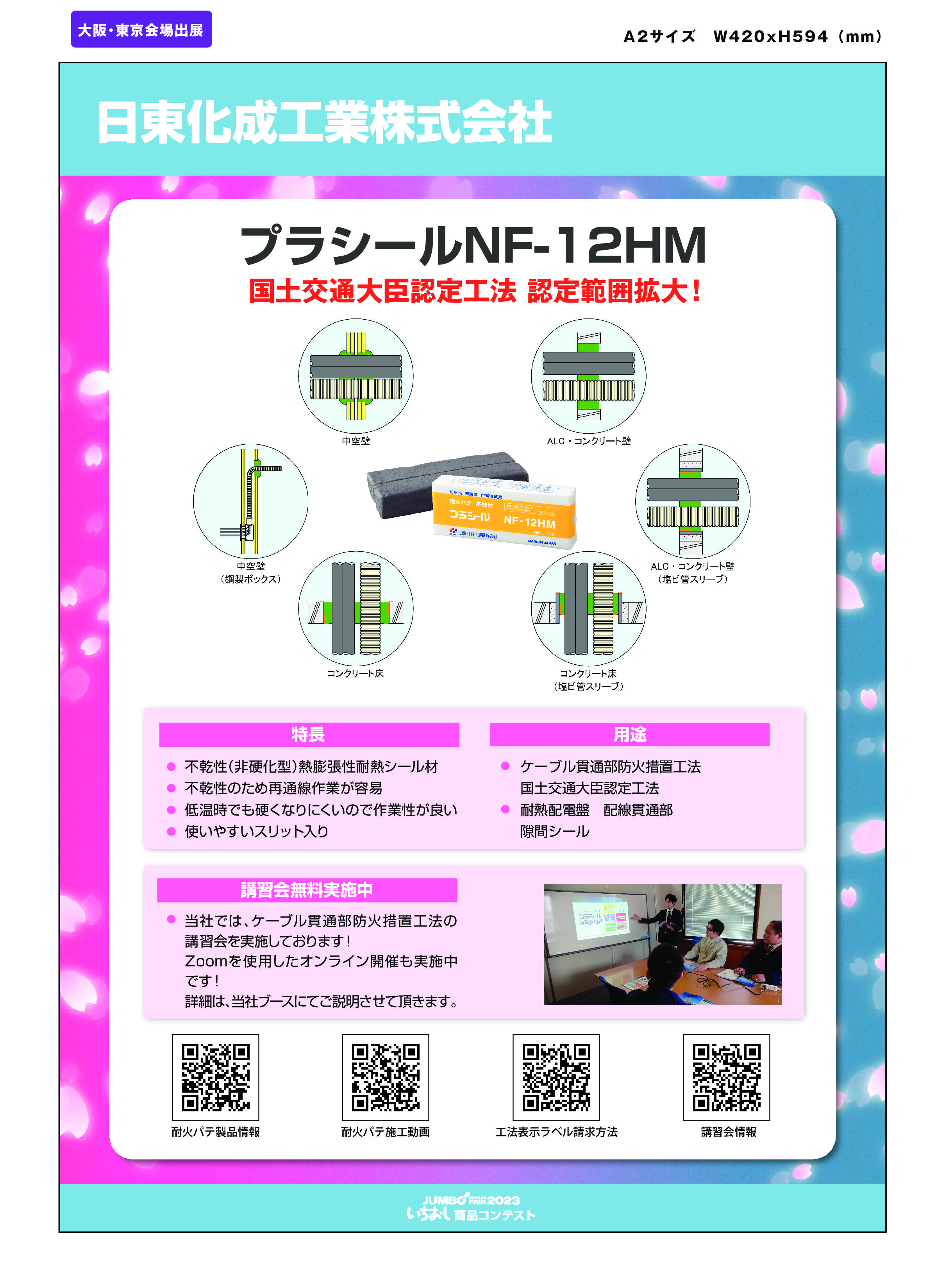 プラシールNF-12HM」日東化成工業株式会社
