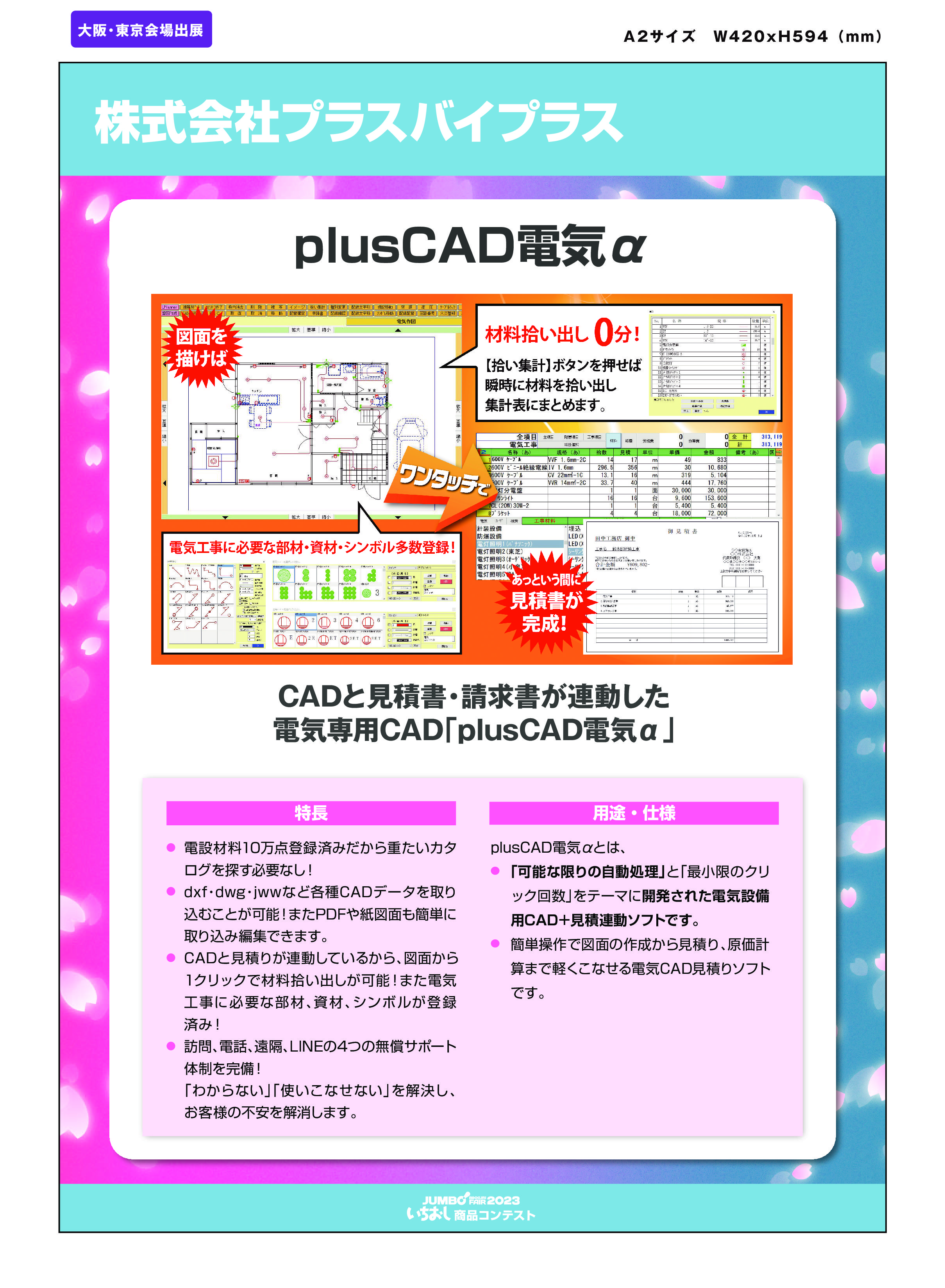 「plusCAD電気a」株式会社プラスバイプラスの画像